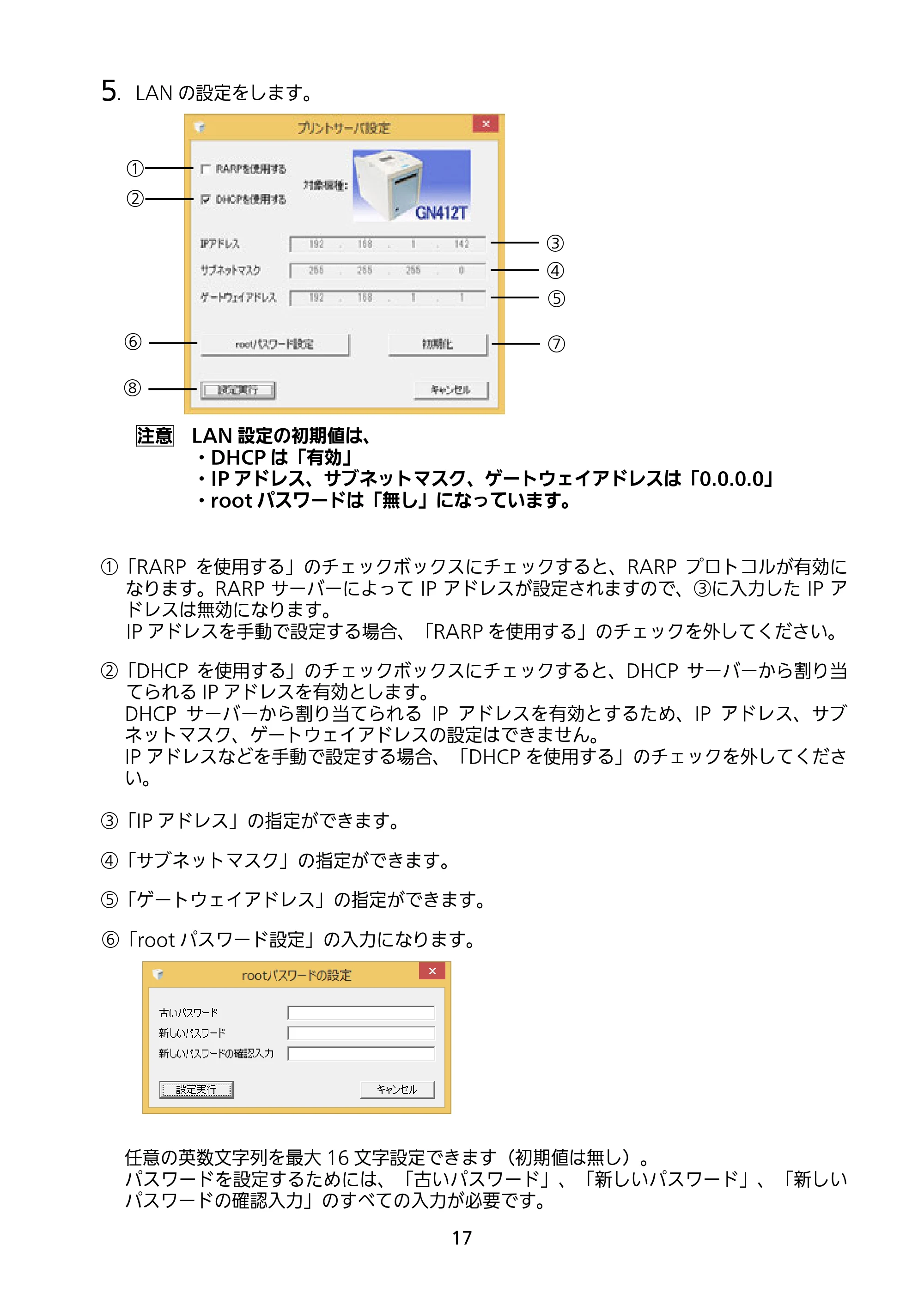 サトー GN412T セットアップガイド（第4版） — 原本ページ — 18ページ