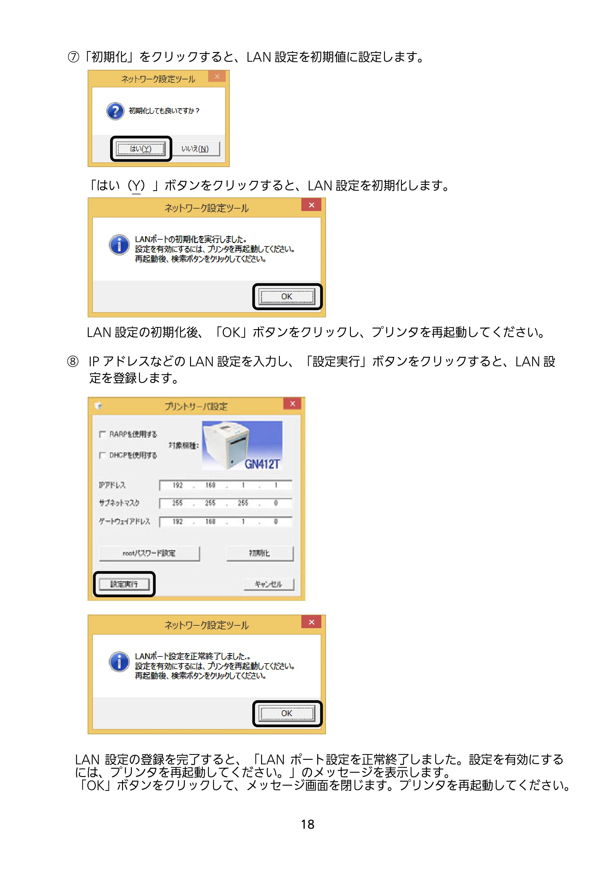サトー GN412T セットアップガイド（第4版） — 原本ページ — 19ページ