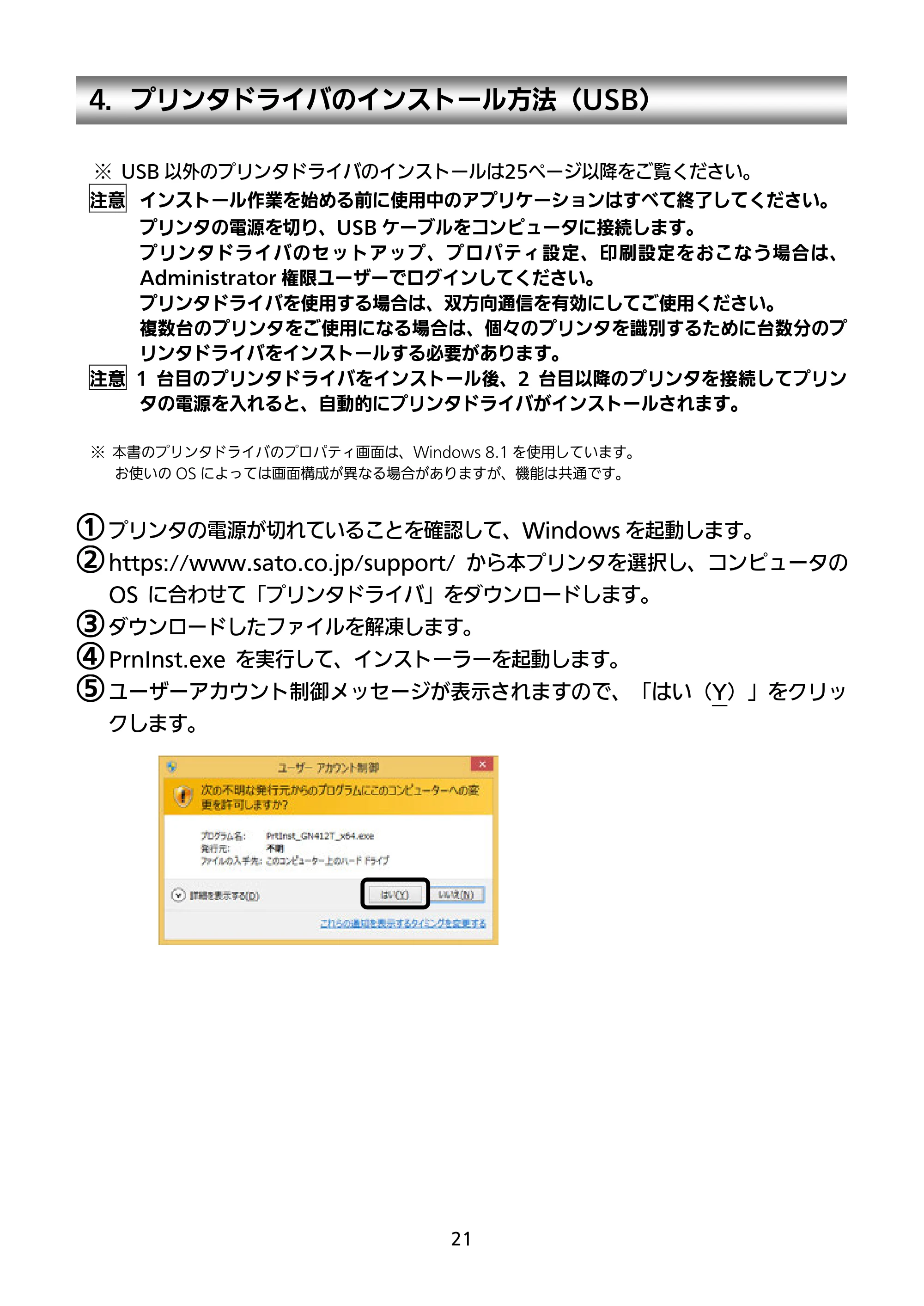 サトー GN412T セットアップガイド（第4版） — 4．プリンタドライバのインストール方法（USB） — 原本ページ — 22ページ