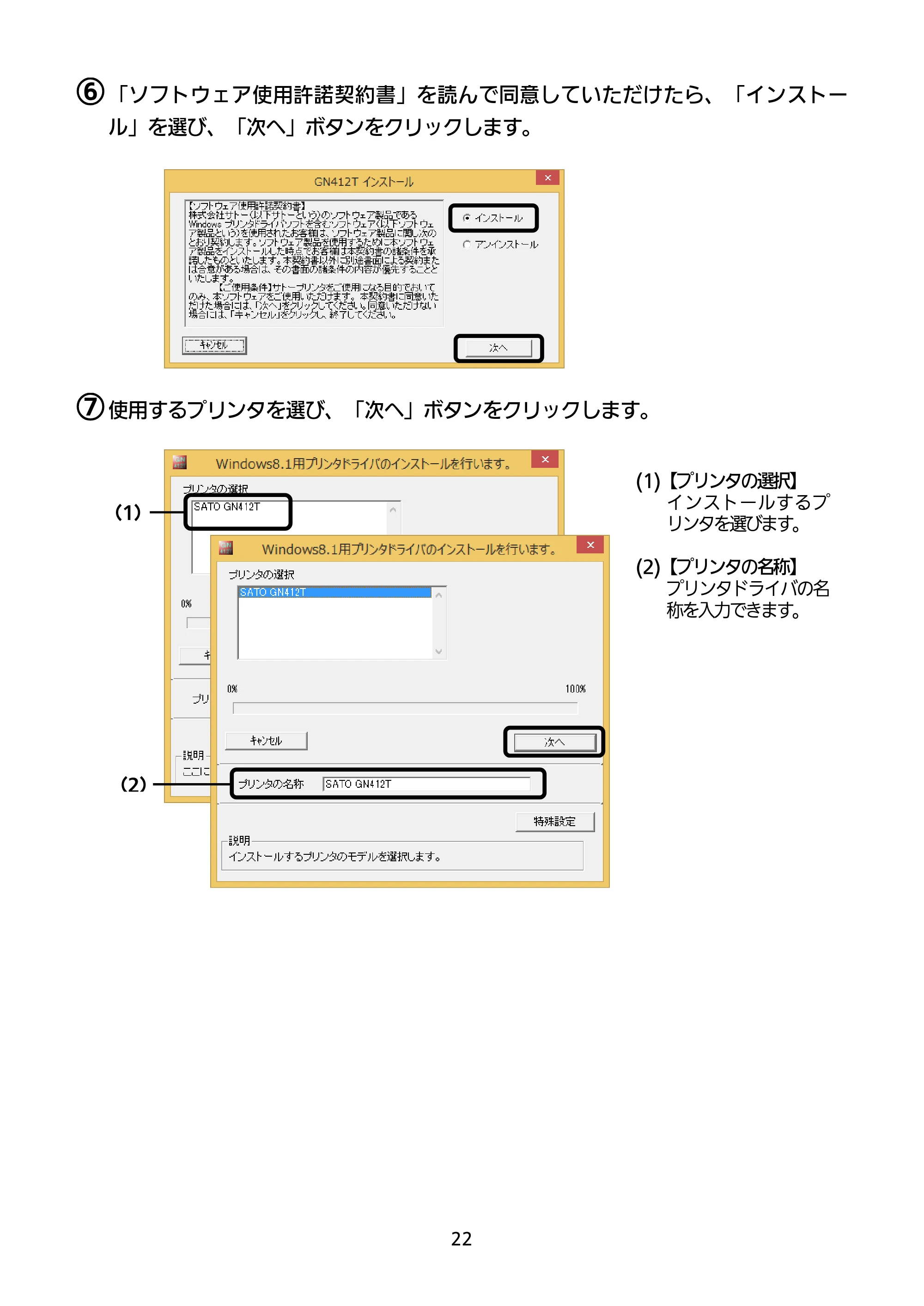 サトー GN412T セットアップガイド（第4版） — 原本ページ — 23ページ