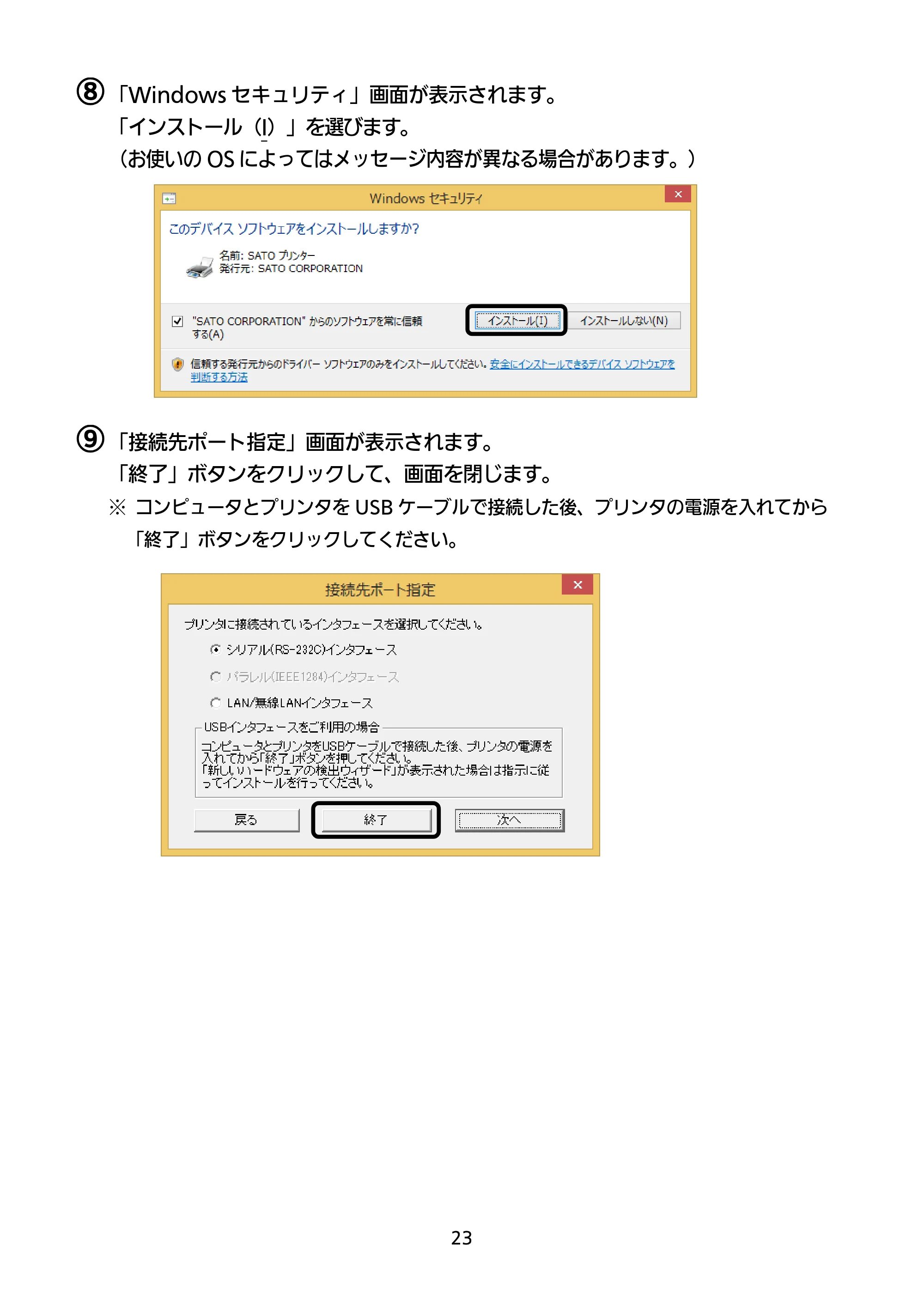 サトー GN412T セットアップガイド（第4版） — 原本ページ — 24ページ