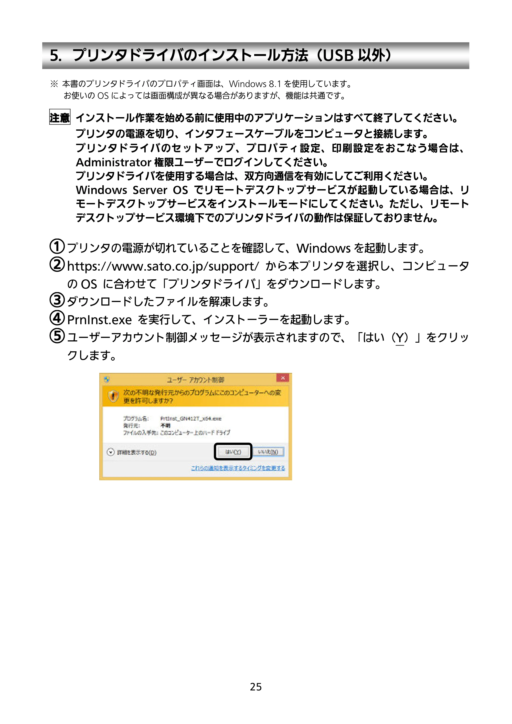 サトー GN412T セットアップガイド（第4版） — 5．プリンタドライバのインストール方法（USB以外） — 原本ページ — 26ページ