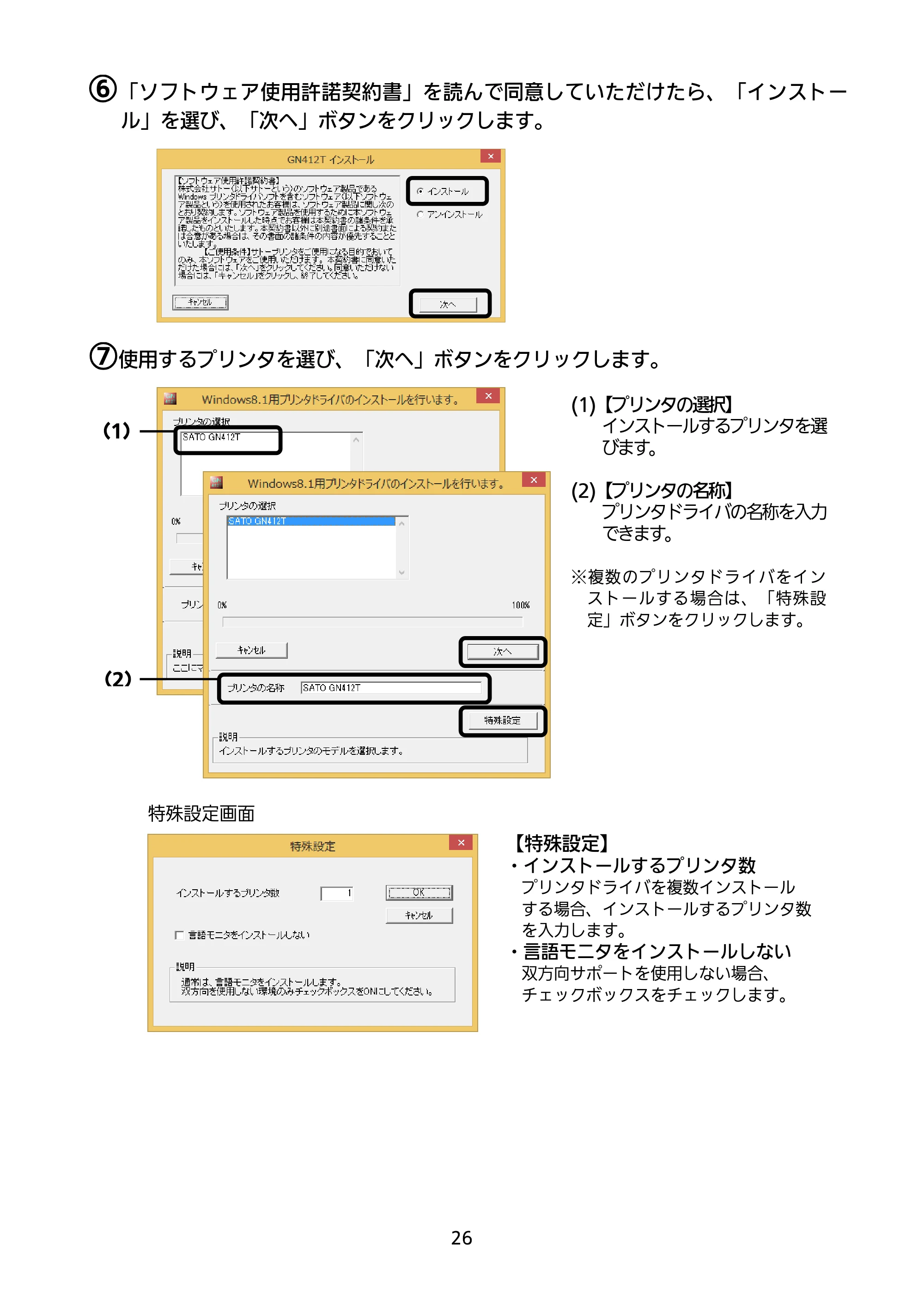 サトー GN412T セットアップガイド（第4版） — 原本ページ — 27ページ