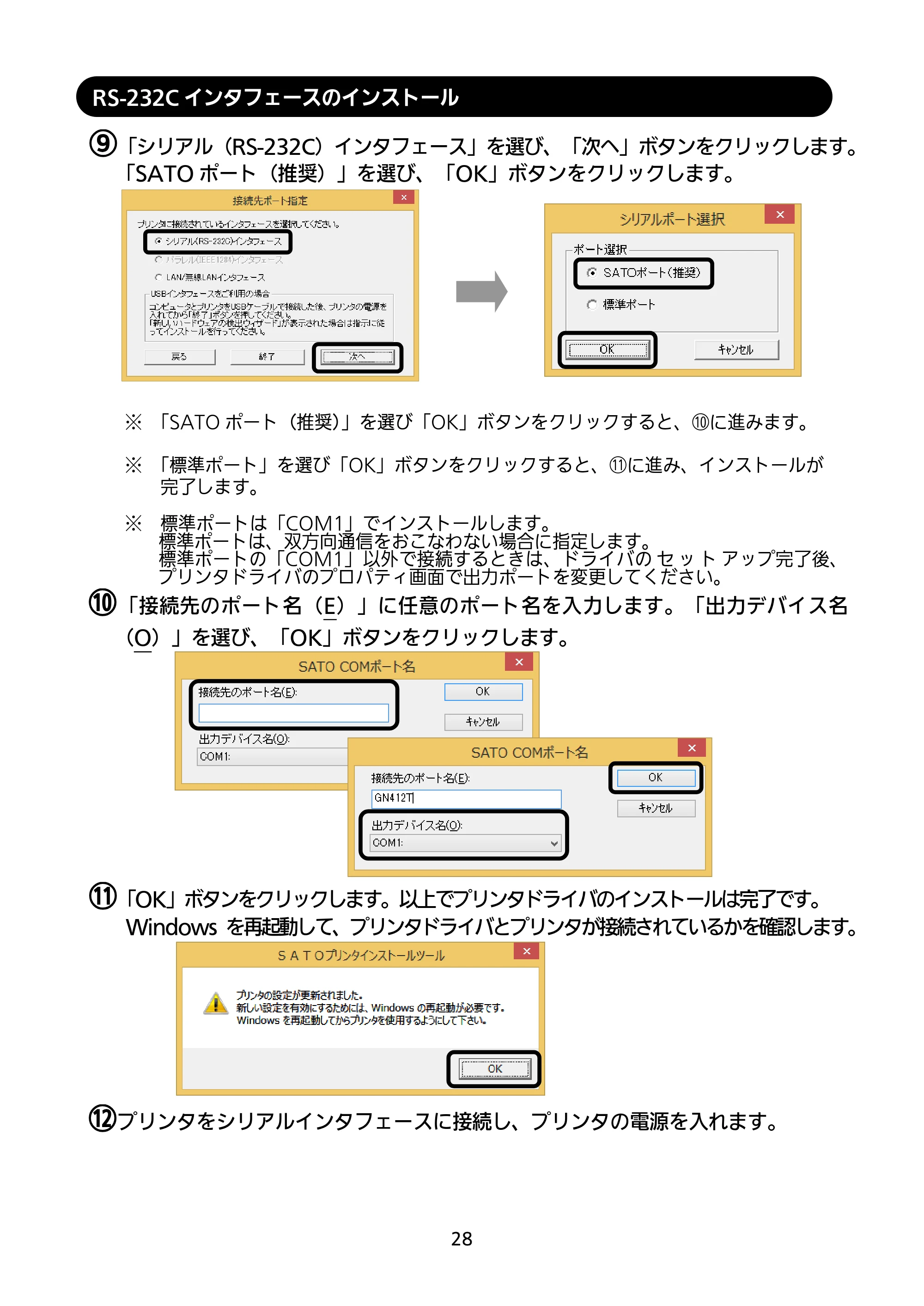 サトー GN412T セットアップガイド（第4版） — RS-232Cインタフェースのインストール — 原本ページ — 29ページ