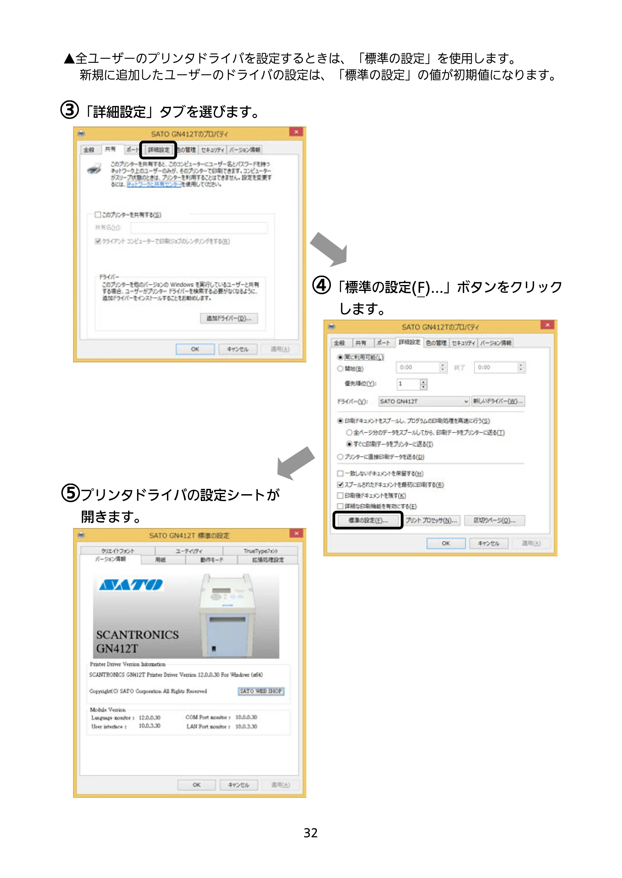 サトー GN412T セットアップガイド（第4版） — 原本ページ — 33ページ