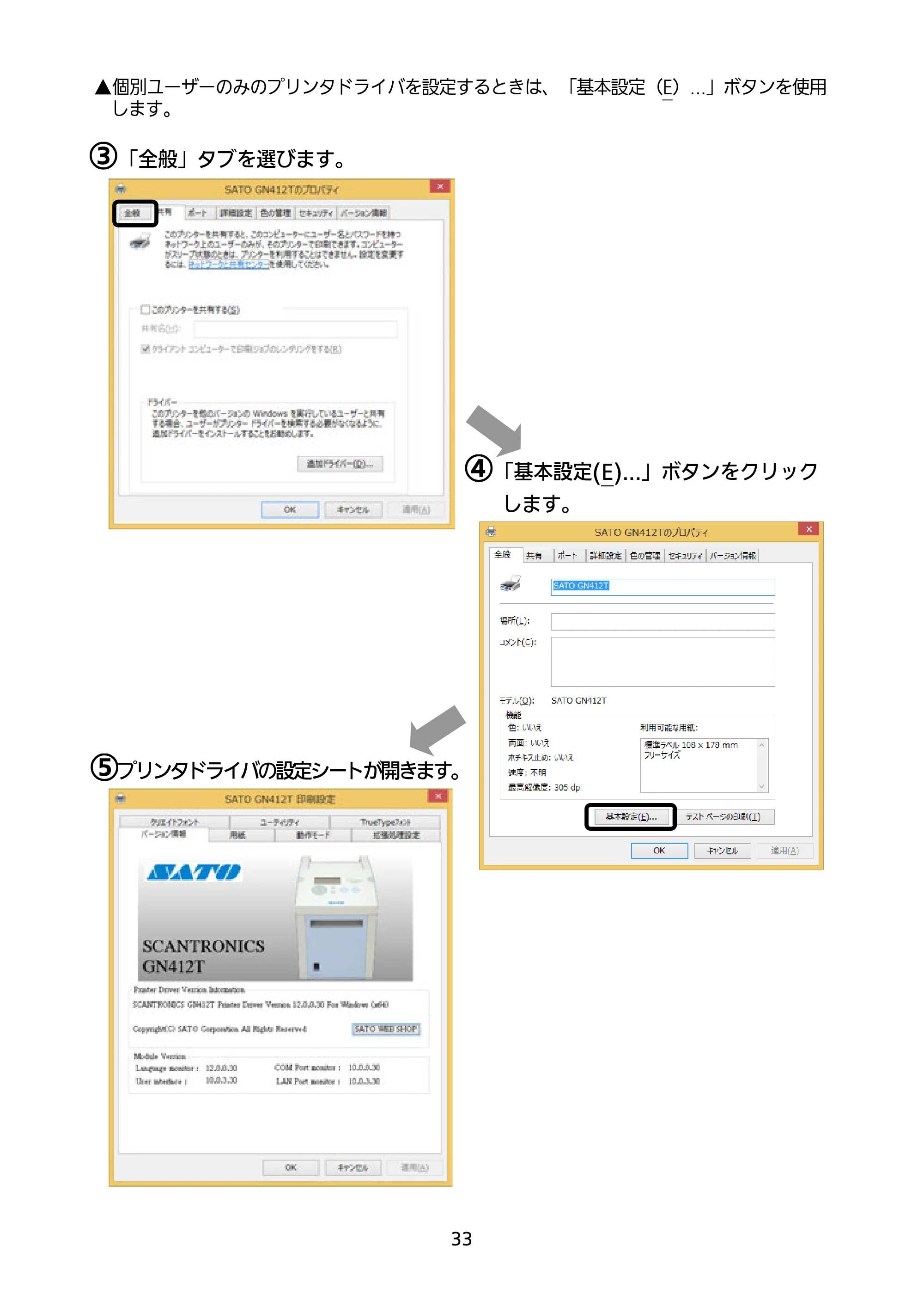 サトー GN412T セットアップガイド（第4版） — 原本ページ — 34ページ