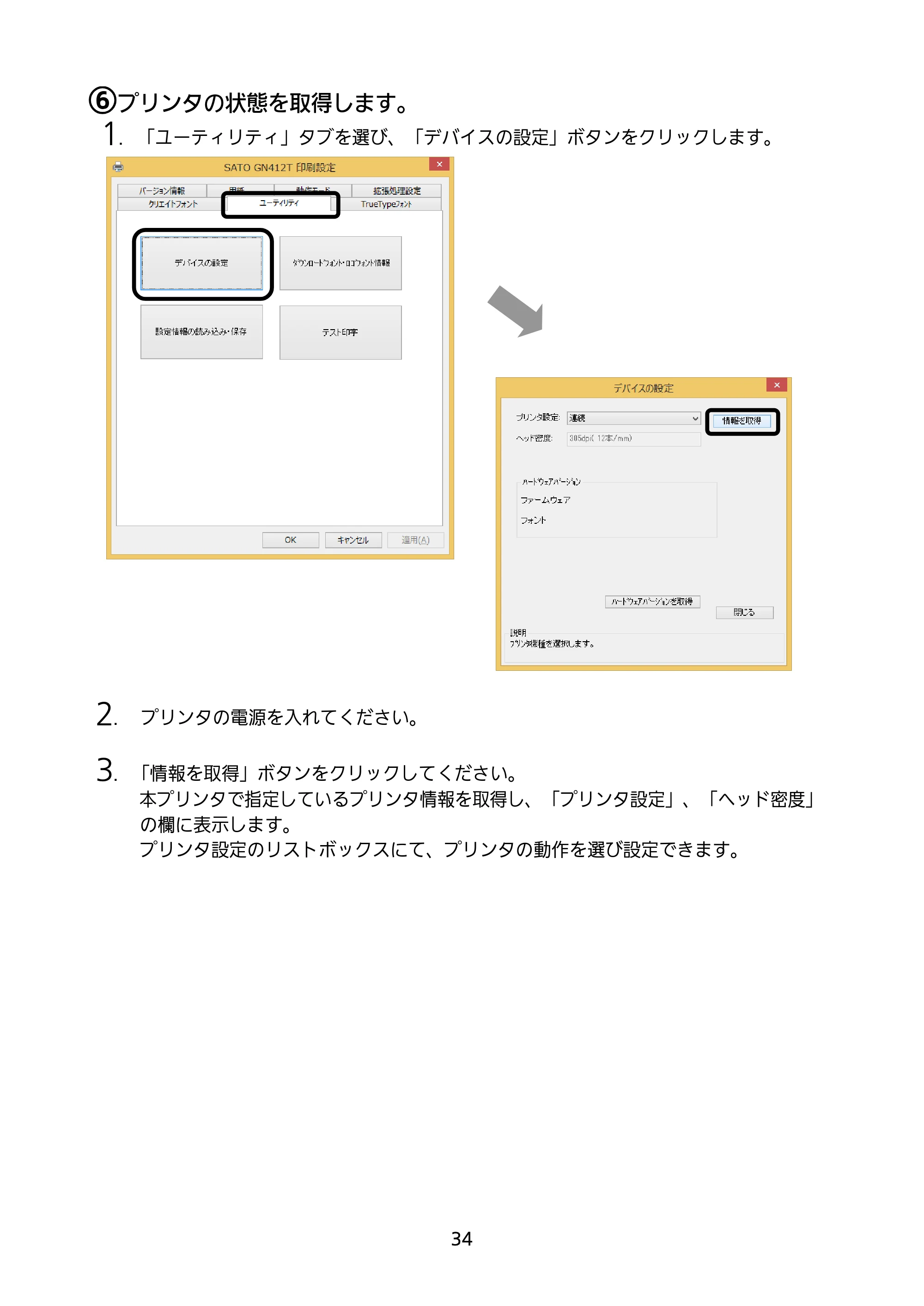 サトー GN412T セットアップガイド（第4版） — 原本ページ — 35ページ