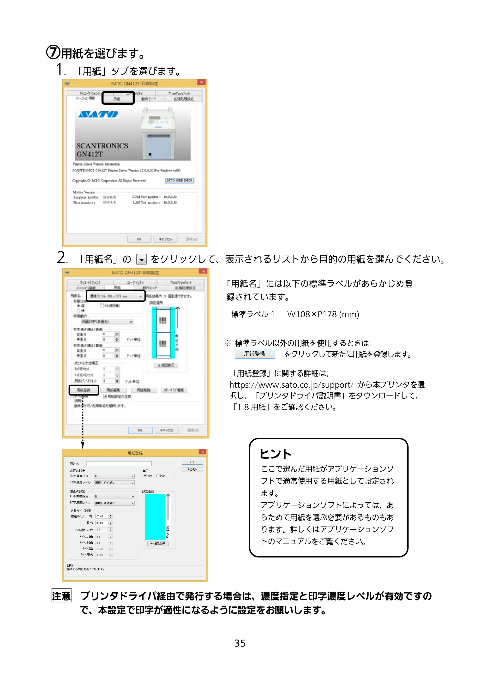 サトー GN412T セットアップガイド（第4版） — 原本ページ — 36ページ