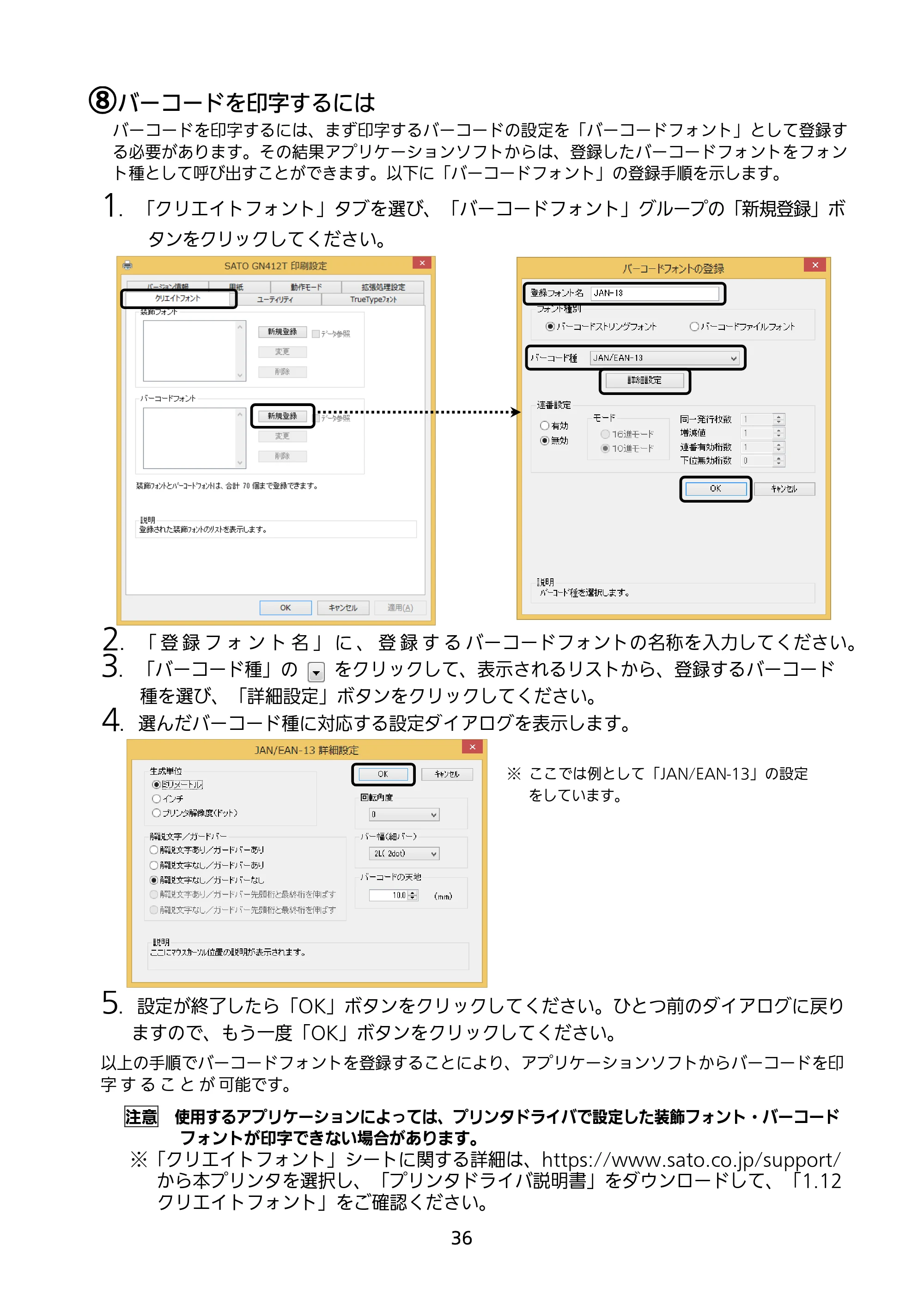 サトー GN412T セットアップガイド（第4版） — 原本ページ — 37ページ