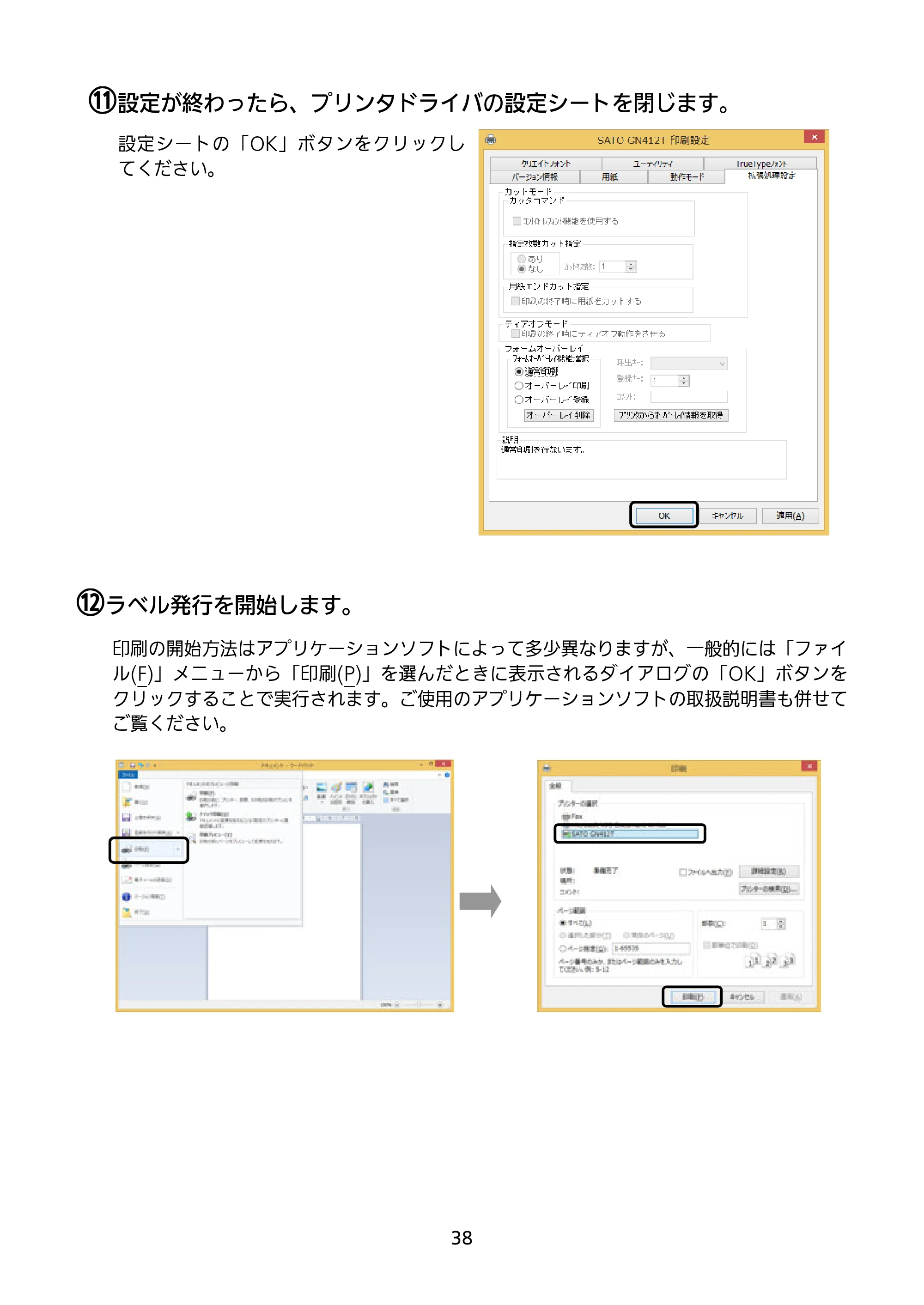 サトー GN412T セットアップガイド（第4版） — 原本ページ — 39ページ