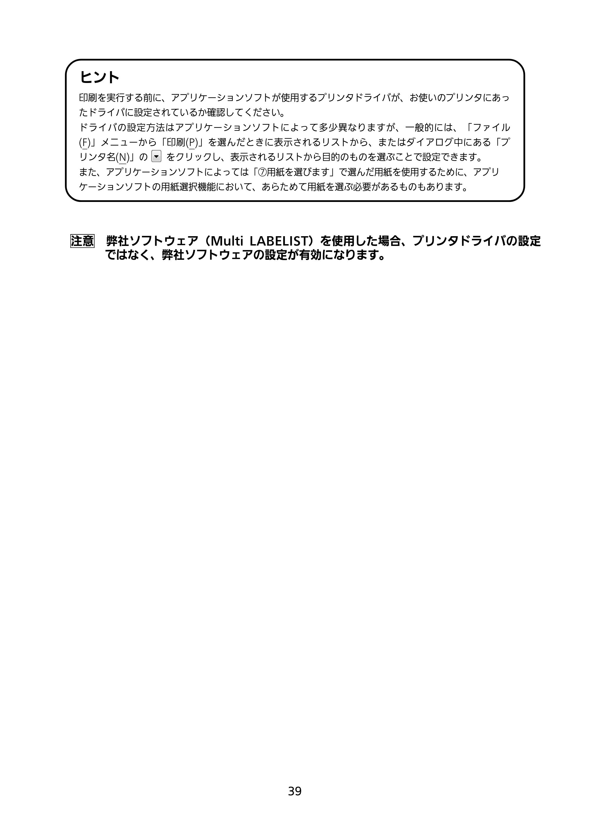 サトー GN412T セットアップガイド（第4版） — 原本ページ — 40ページ