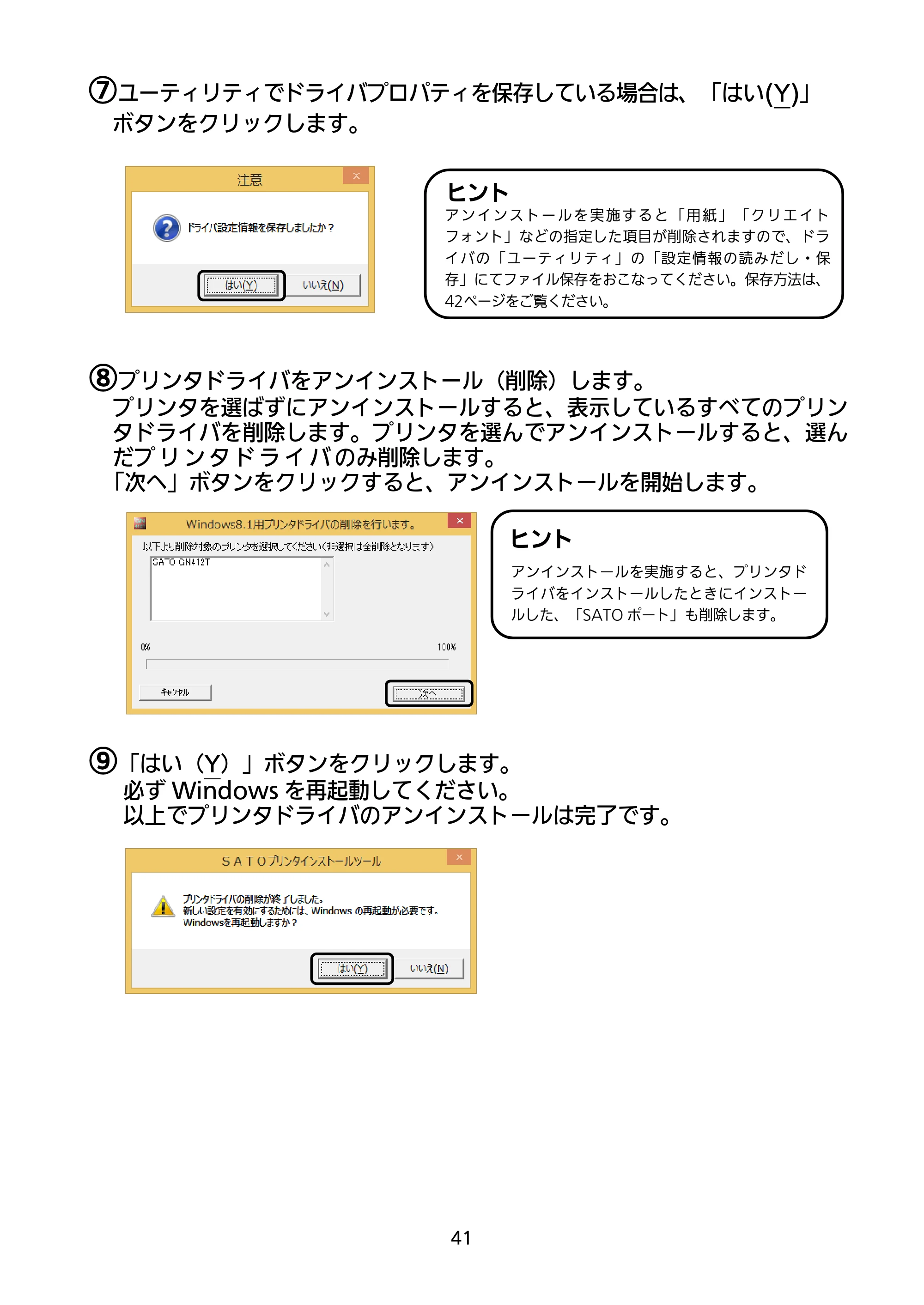 サトー GN412T セットアップガイド（第4版） — 原本ページ — 42ページ