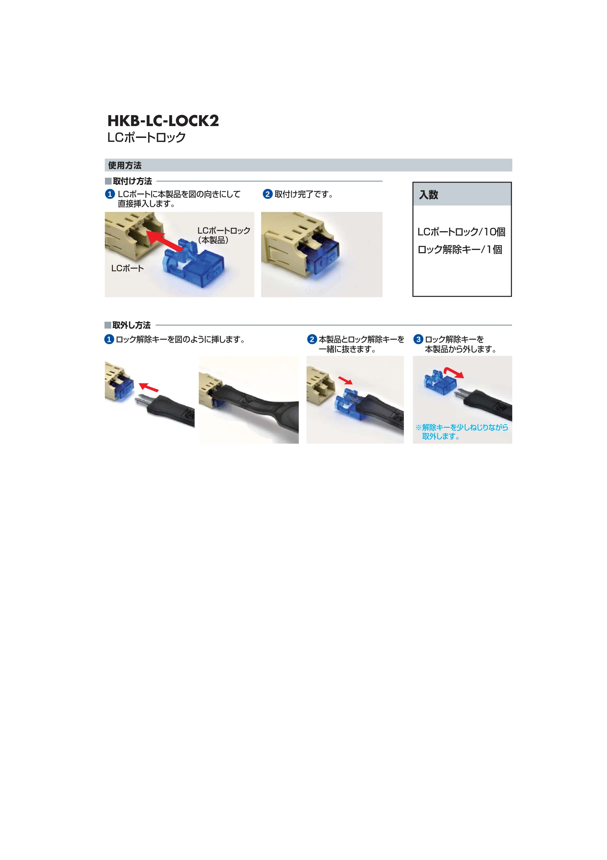 サンワサプライ HKB-LC-LOCK2 取扱説明書 — 原本ページ — 1ページ