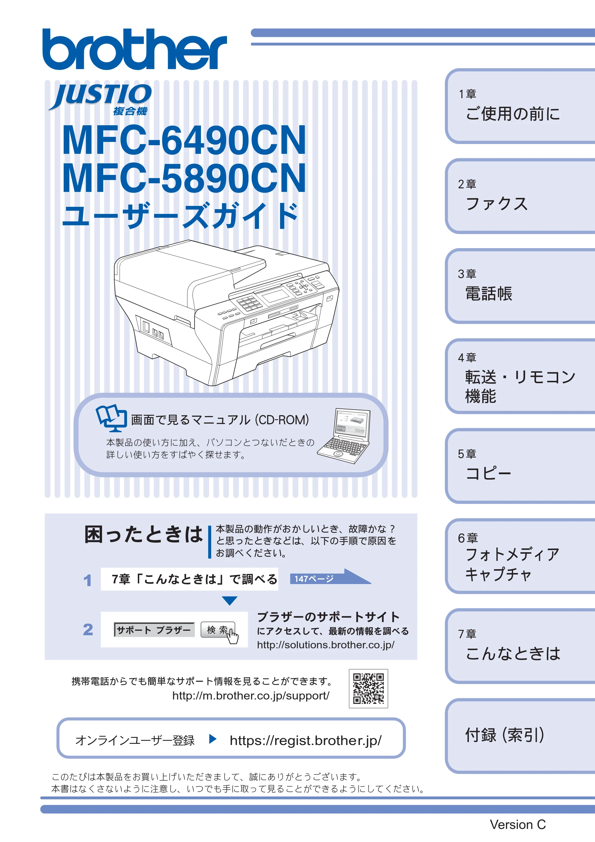 ブラザー MFC-5890CN / MFC-6490CN 取扱説明書（本体） — MFC-6490CN MFC-5890CN ユーザーズガイド — 原本ページ — 1ページ