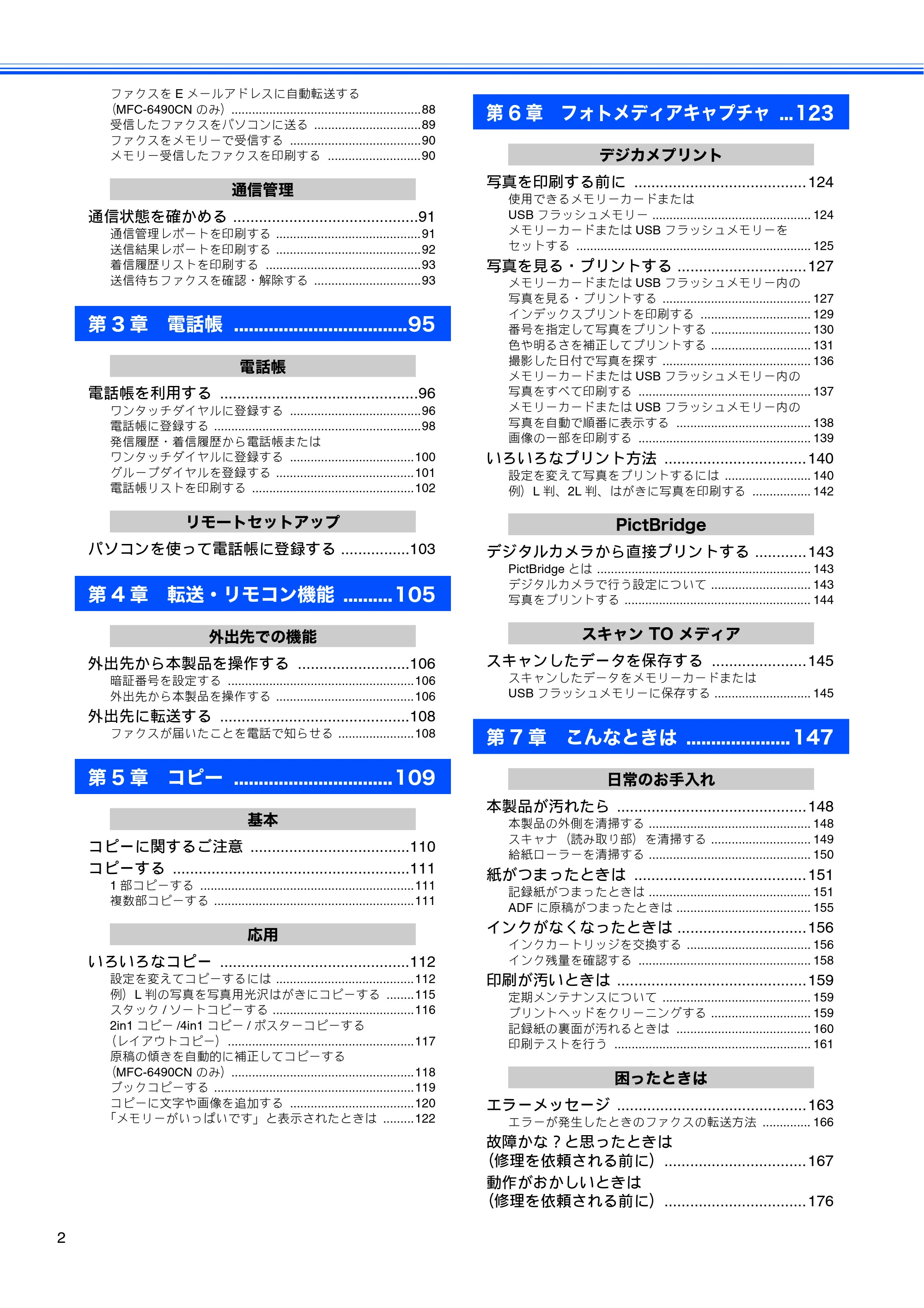 ブラザー MFC-5890CN / MFC-6490CN 取扱説明書（本体） — 原本ページ — 4ページ