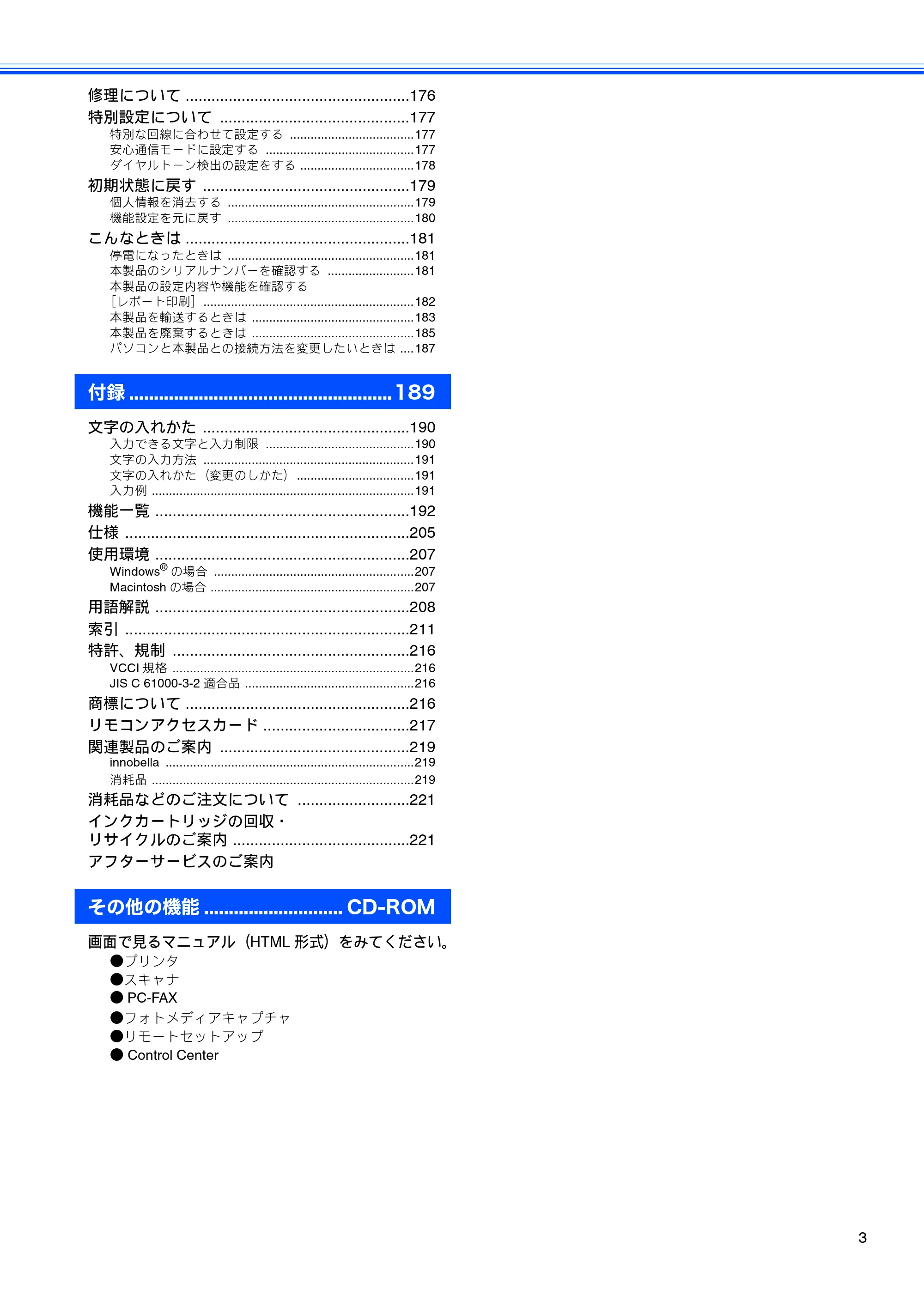 ブラザー MFC-5890CN / MFC-6490CN 取扱説明書（本体） — 原本ページ — 5ページ