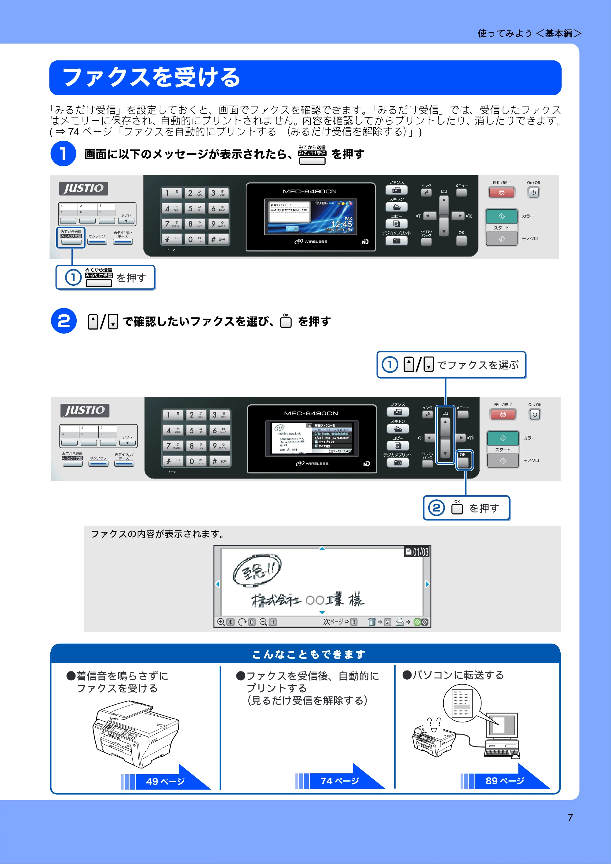 ブラザー MFC-5890CN / MFC-6490CN 取扱説明書（本体） — ファクスを受ける — 原本ページ — 9ページ