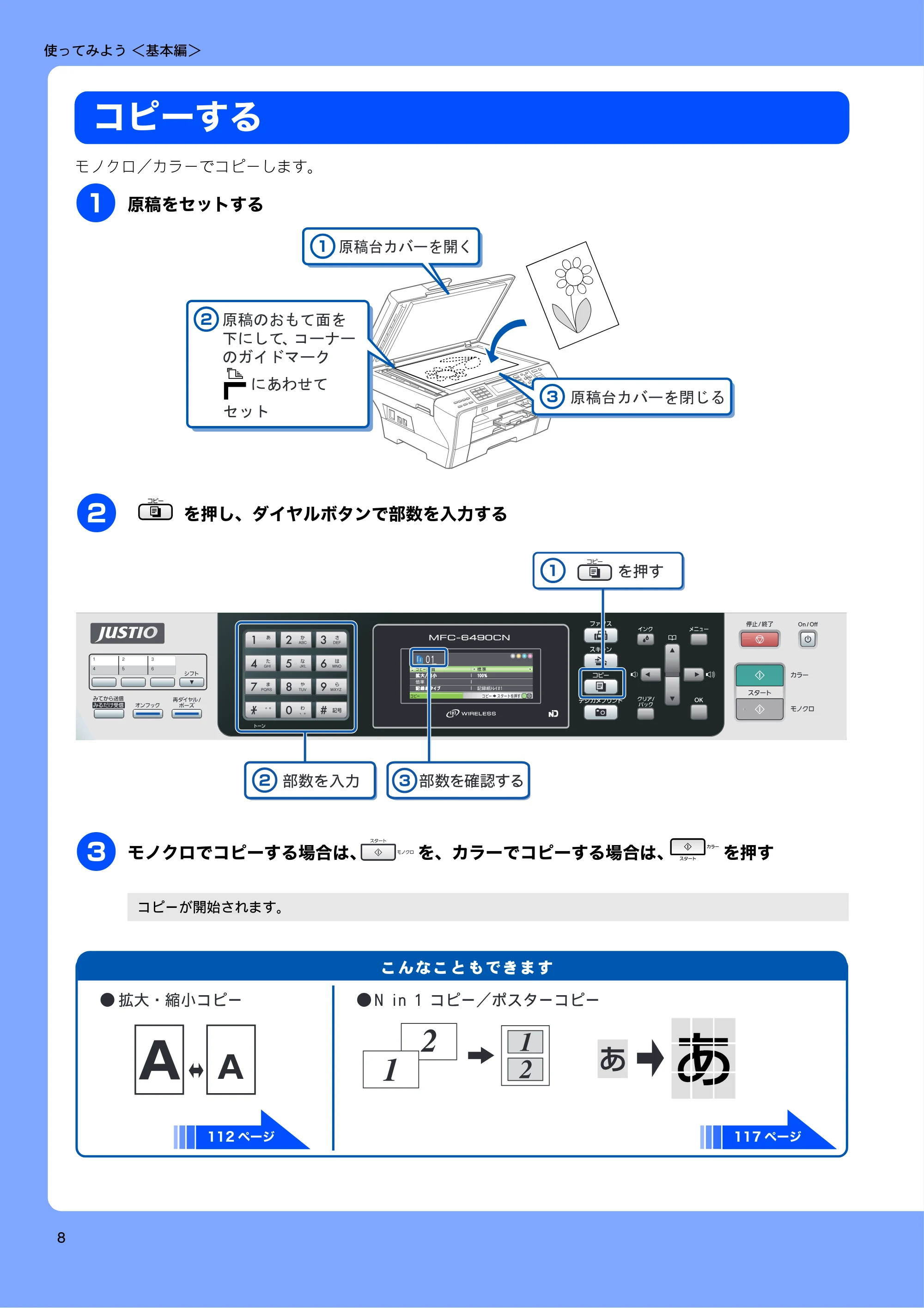 ブラザー MFC-5890CN / MFC-6490CN 取扱説明書（本体） — コピーする — 原本ページ — 10ページ