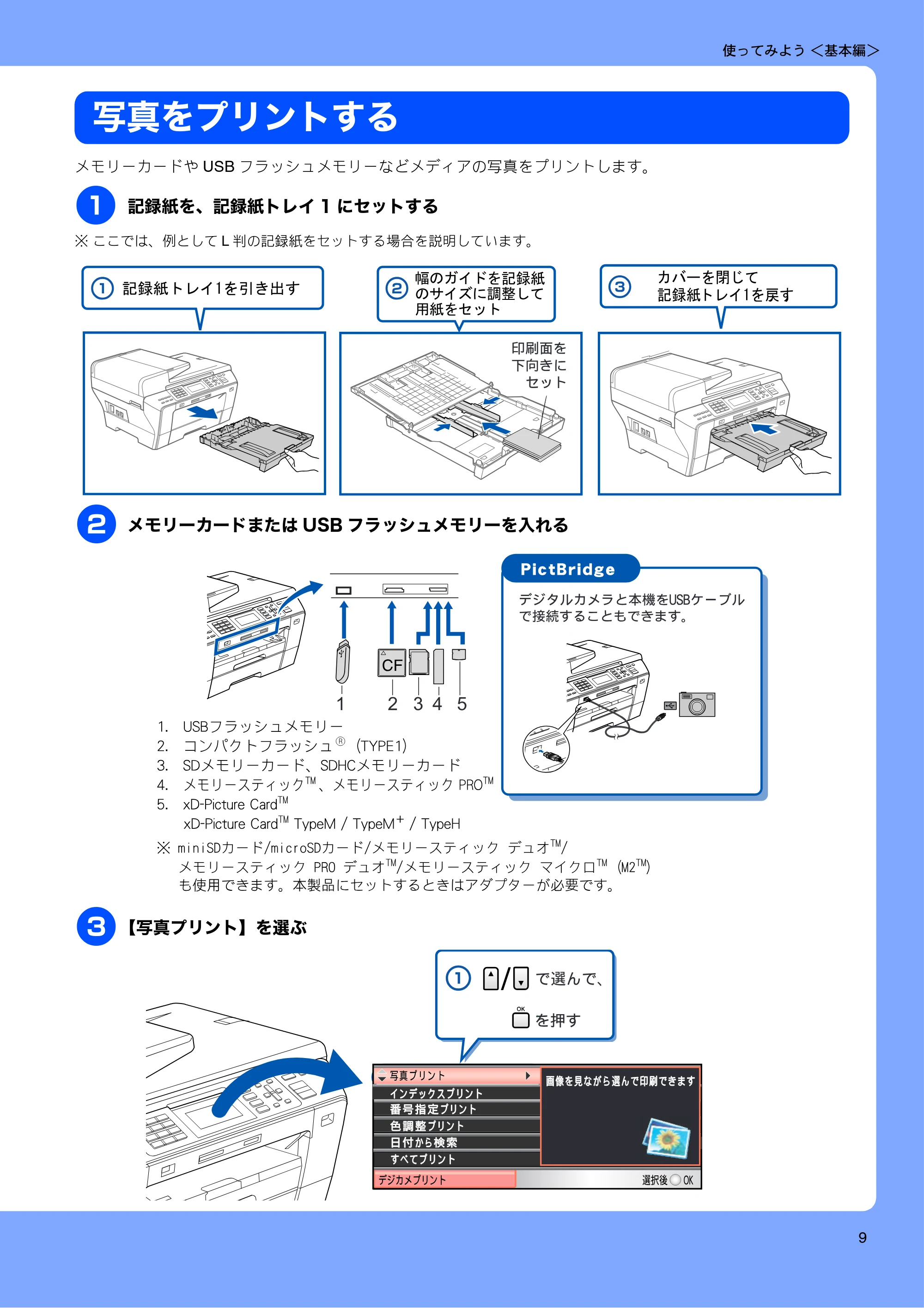 ブラザー MFC-5890CN / MFC-6490CN 取扱説明書（本体） — 写真をプリントする — 原本ページ — 11ページ