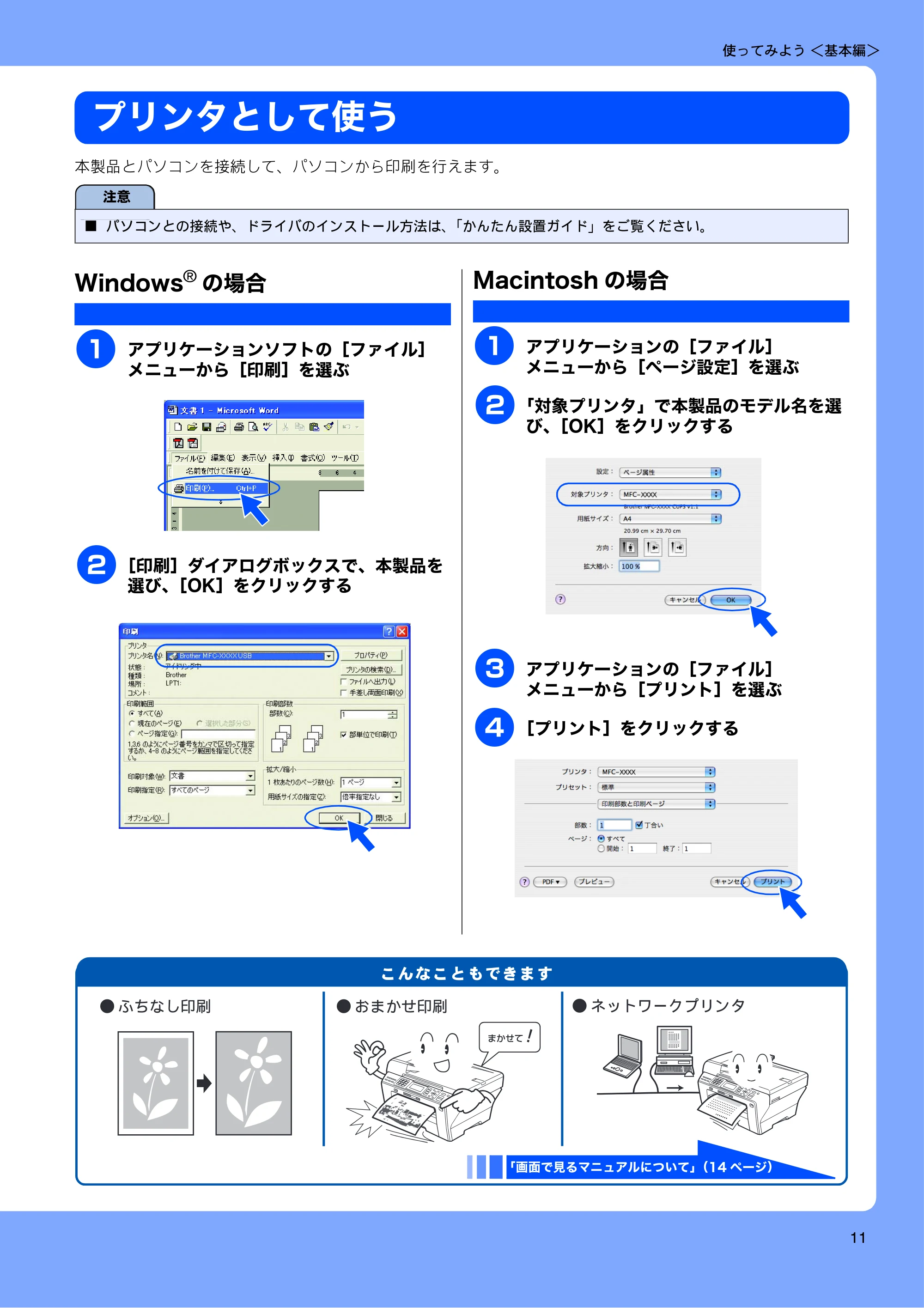 ブラザー MFC-5890CN / MFC-6490CN 取扱説明書（本体） — プリンタとして使う — 原本ページ — 13ページ