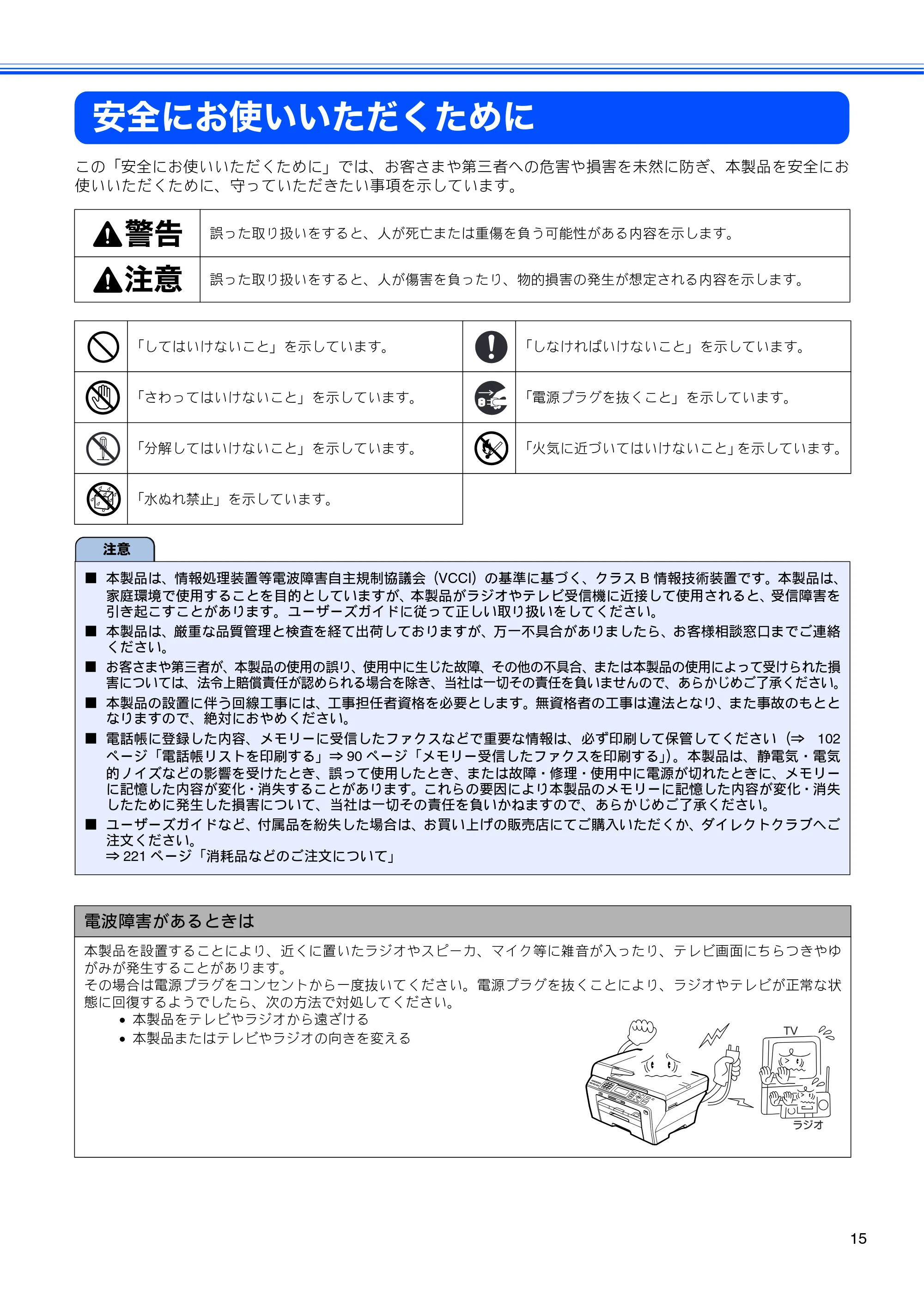 ブラザー MFC-5890CN / MFC-6490CN 取扱説明書（本体） — 安全にお使いいただくために — 原本ページ — 17ページ
