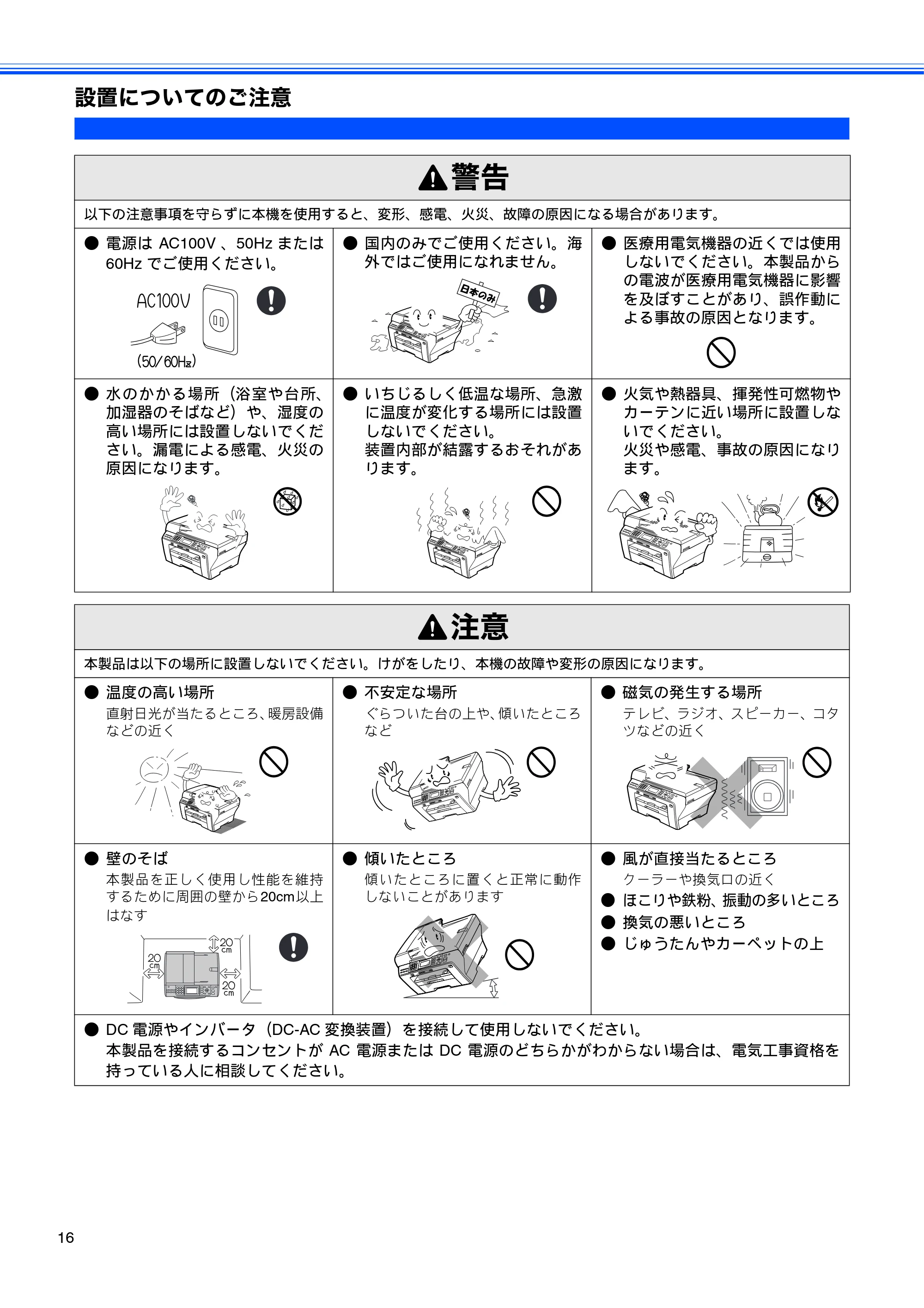 ブラザー MFC-5890CN / MFC-6490CN 取扱説明書（本体） — 設置についてのご注意 — 原本ページ — 18ページ