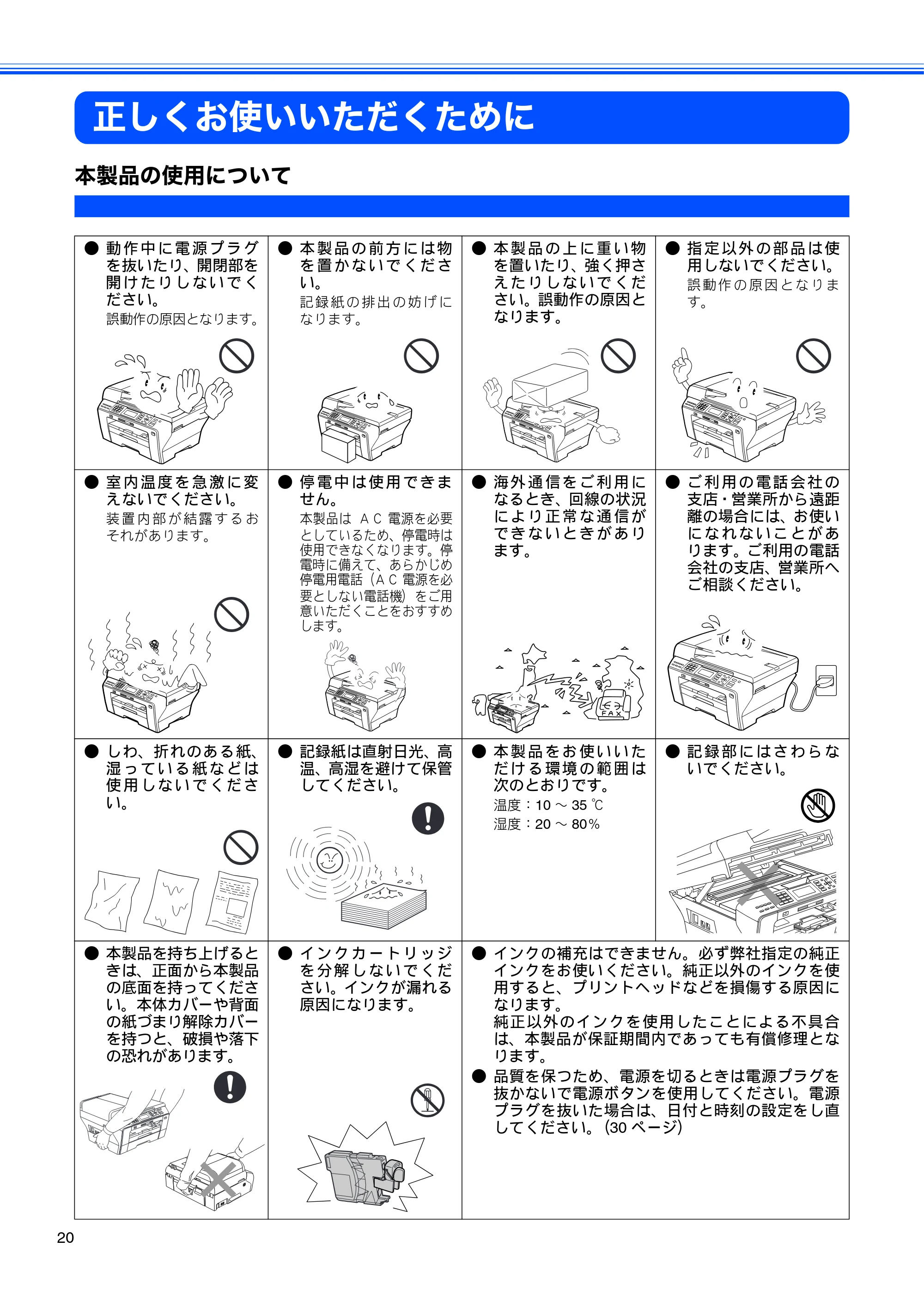 ブラザー MFC-5890CN / MFC-6490CN 取扱説明書（本体） — 正しくお使いいただくために — 原本ページ — 22ページ
