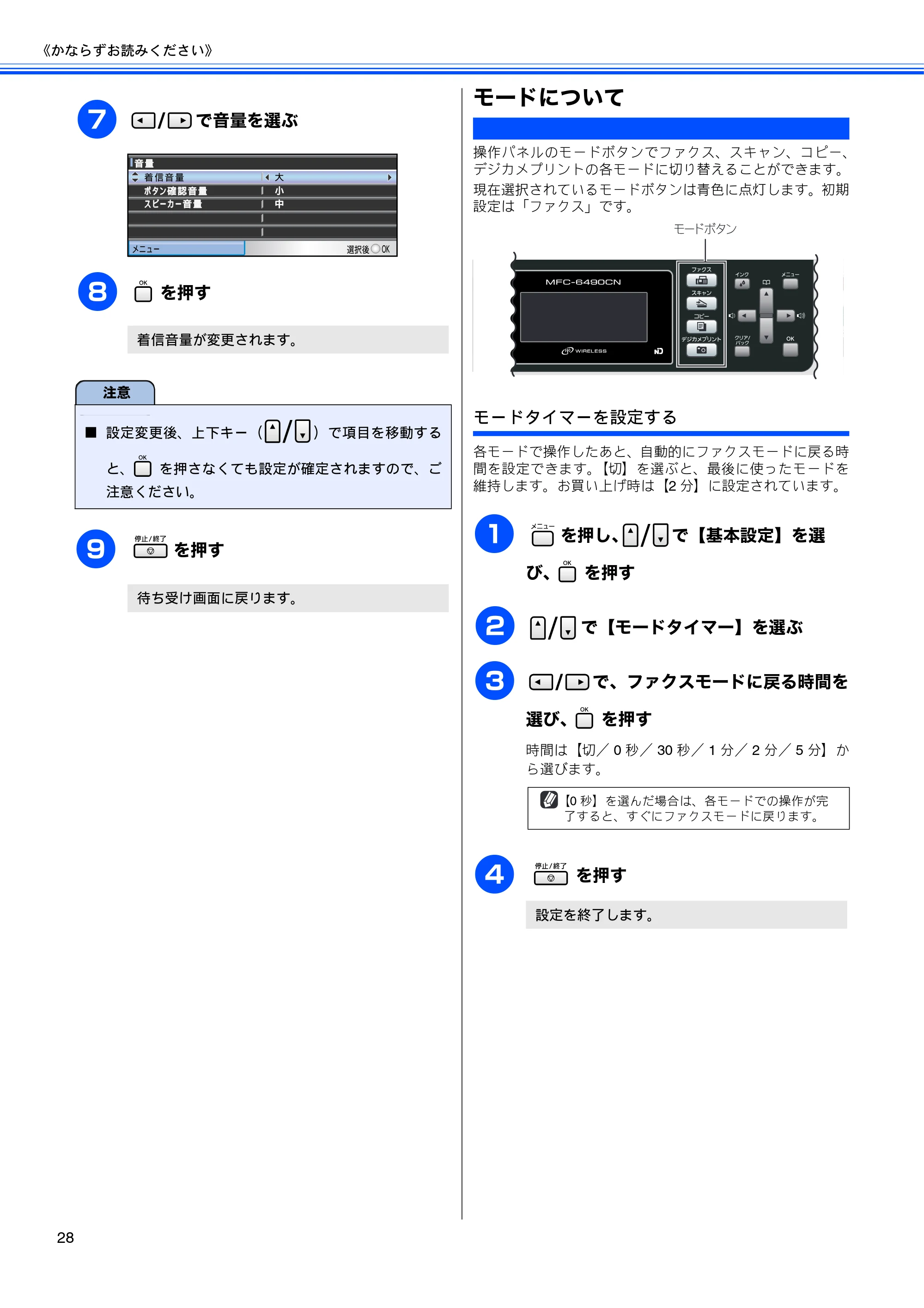 ブラザー MFC-5890CN / MFC-6490CN 取扱説明書（本体） — モードについて — 原本ページ — 30ページ