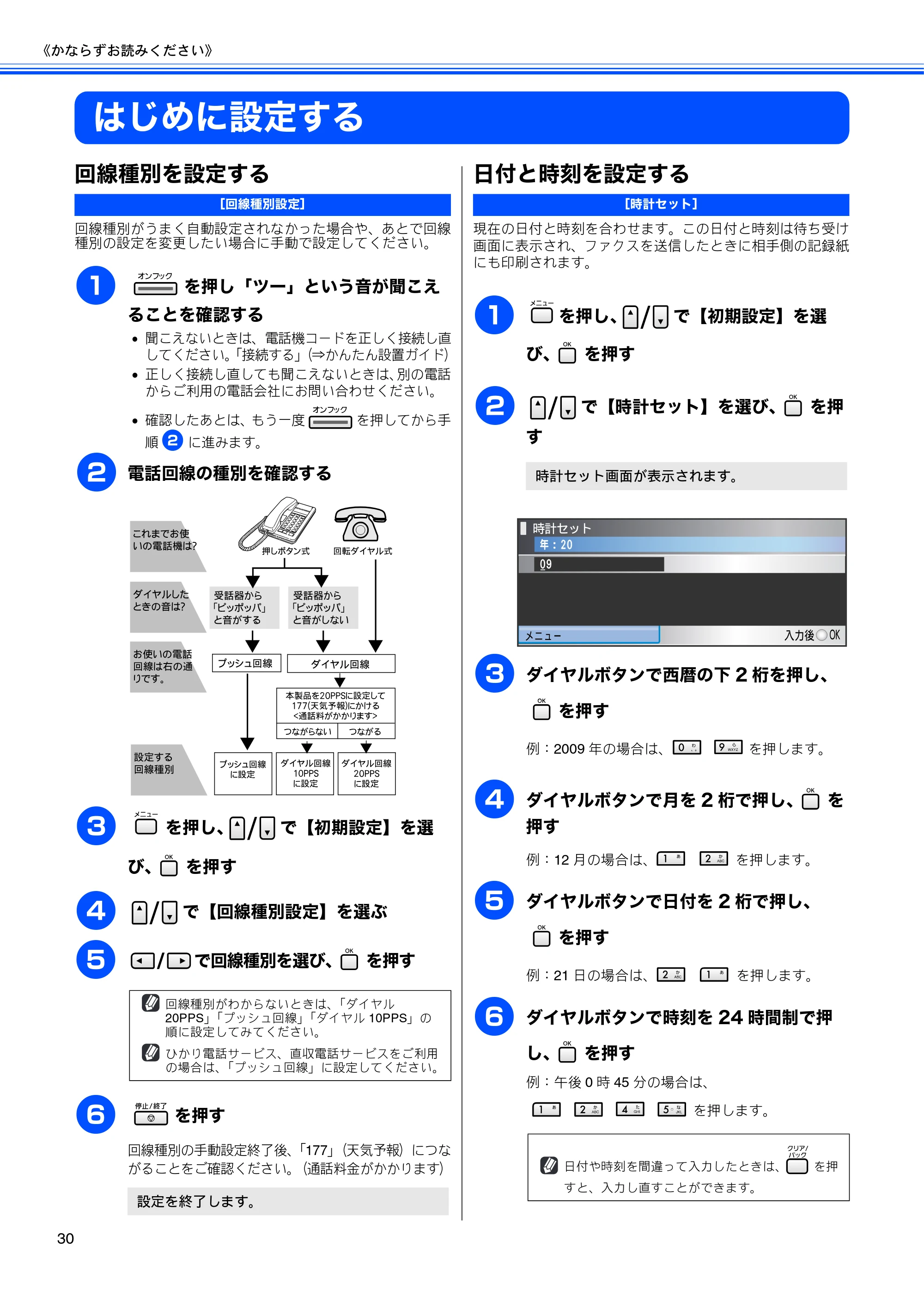 ブラザー MFC-5890CN / MFC-6490CN 取扱説明書（本体） — はじめに設定する — 原本ページ — 32ページ