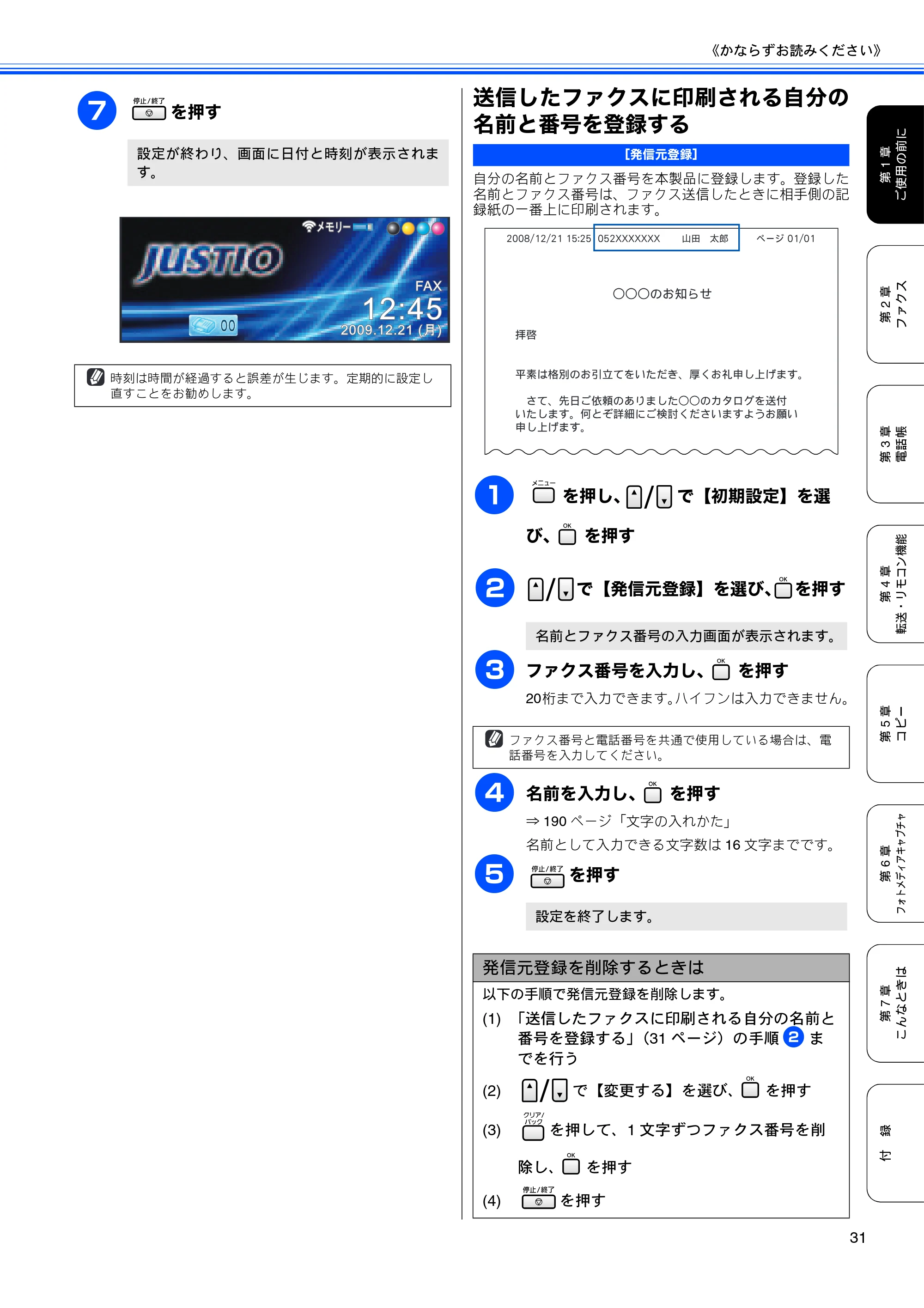 ブラザー MFC-5890CN / MFC-6490CN 取扱説明書（本体） — 送信したファクスに印刷される自分の名前と番号を登録する — 原本ページ — 33ページ