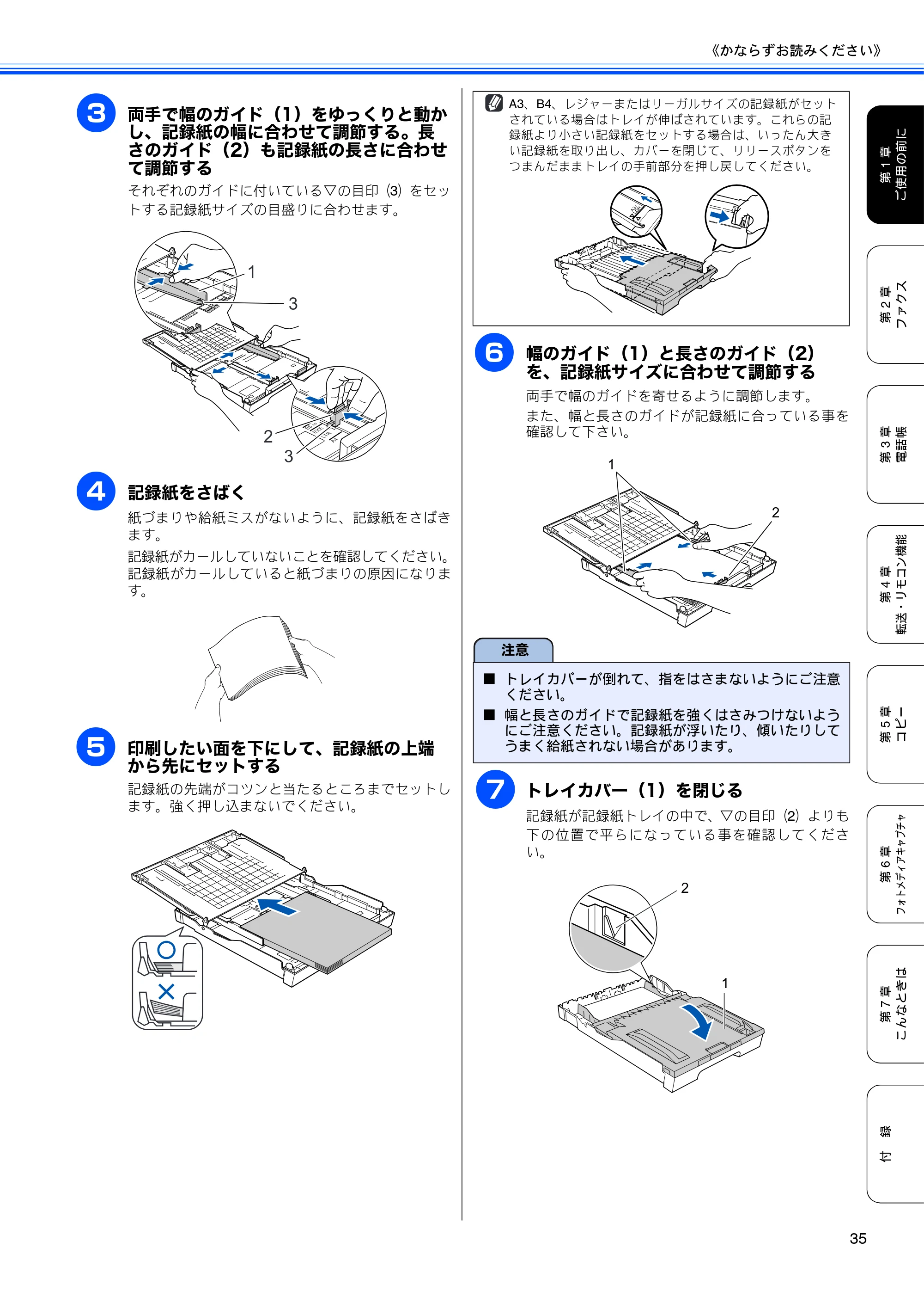 ブラザー MFC-5890CN / MFC-6490CN 取扱説明書（本体） — 原本ページ — 37ページ