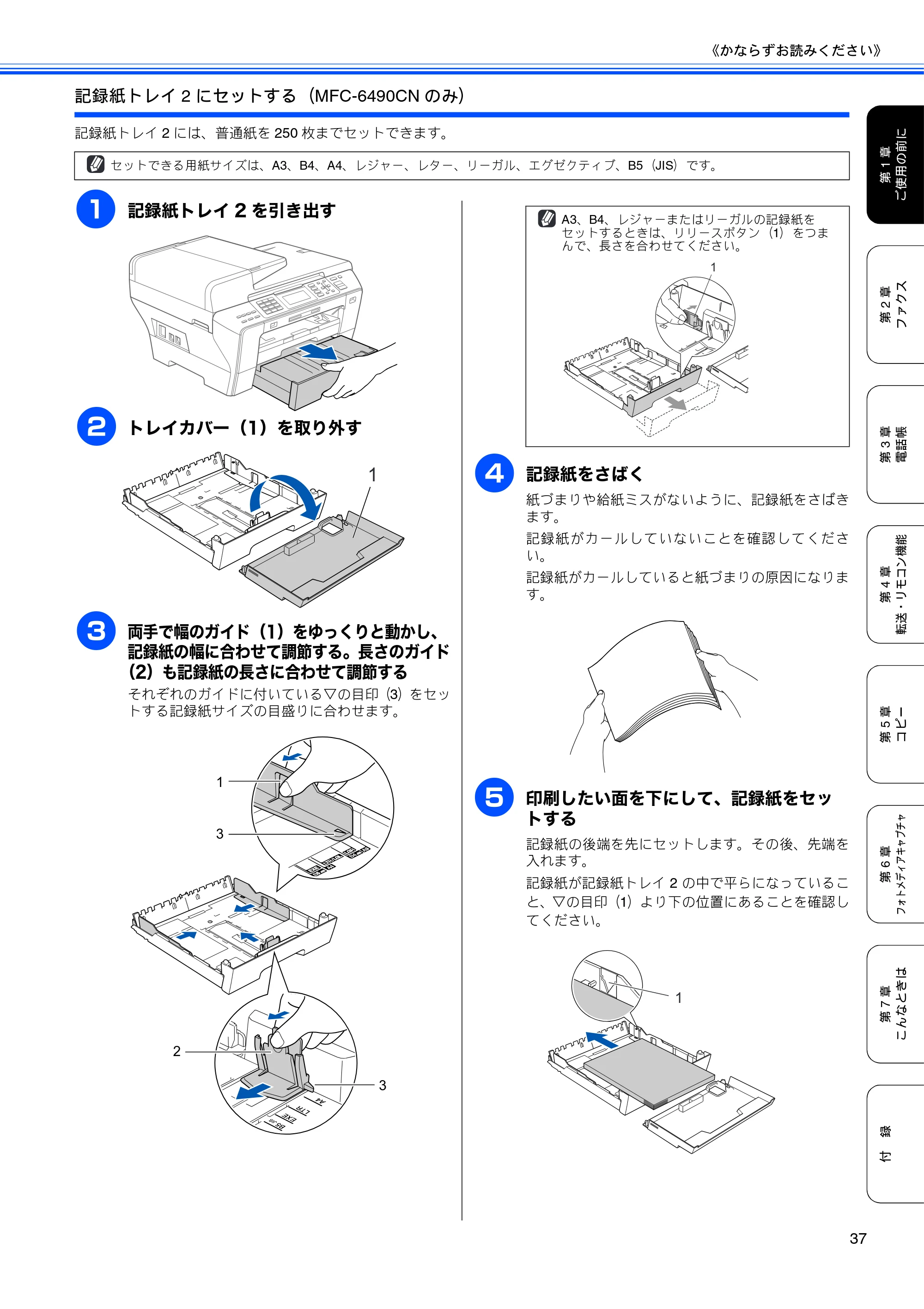ブラザー MFC-5890CN / MFC-6490CN 取扱説明書（本体） — 原本ページ — 39ページ