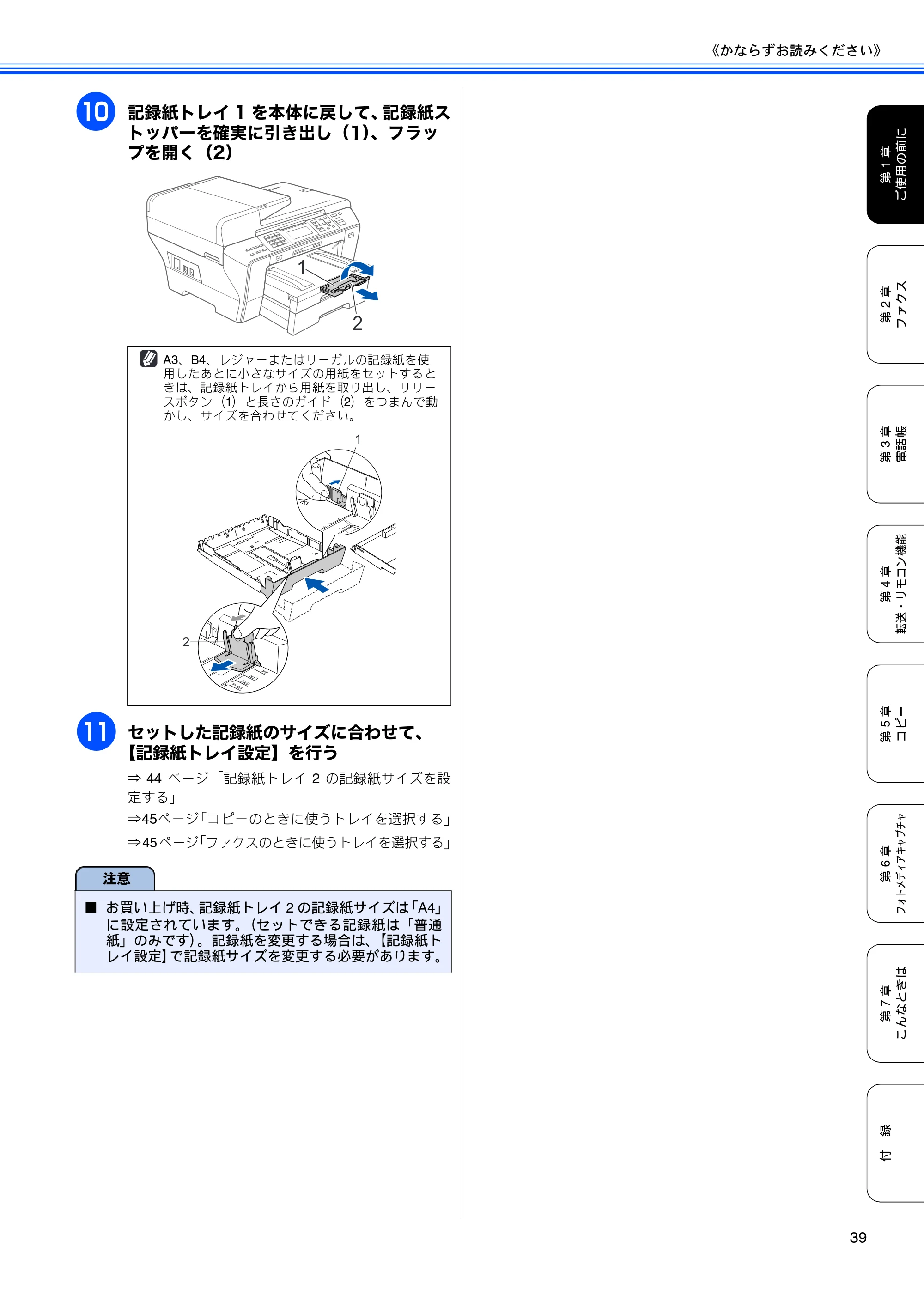 ブラザー MFC-5890CN / MFC-6490CN 取扱説明書（本体） — 原本ページ — 41ページ