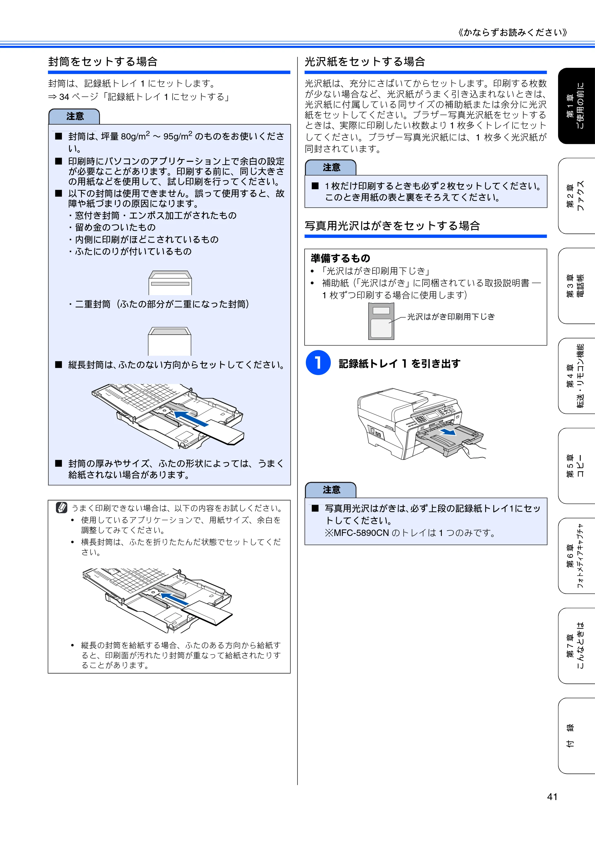 ブラザー MFC-5890CN / MFC-6490CN 取扱説明書（本体） — 原本ページ — 43ページ