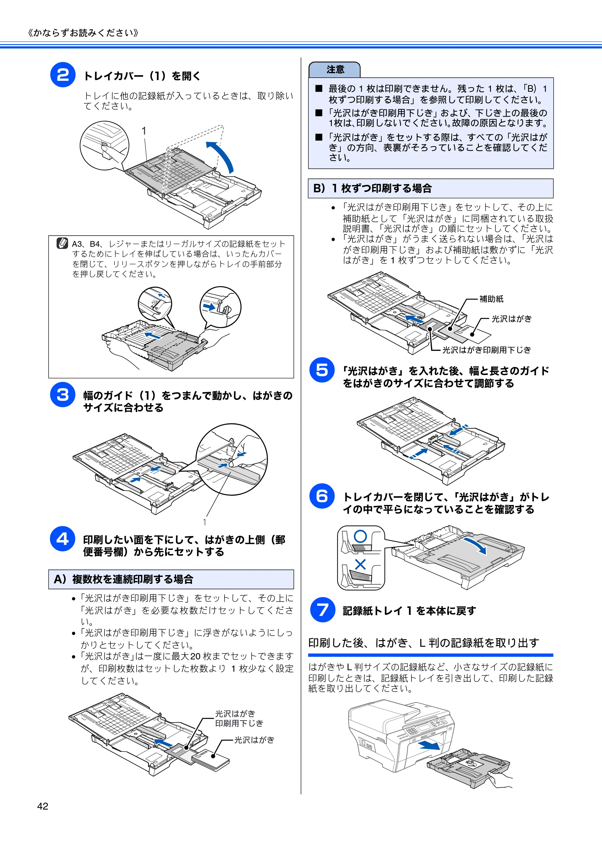 ブラザー MFC-5890CN / MFC-6490CN 取扱説明書（本体） — 原本ページ — 44ページ