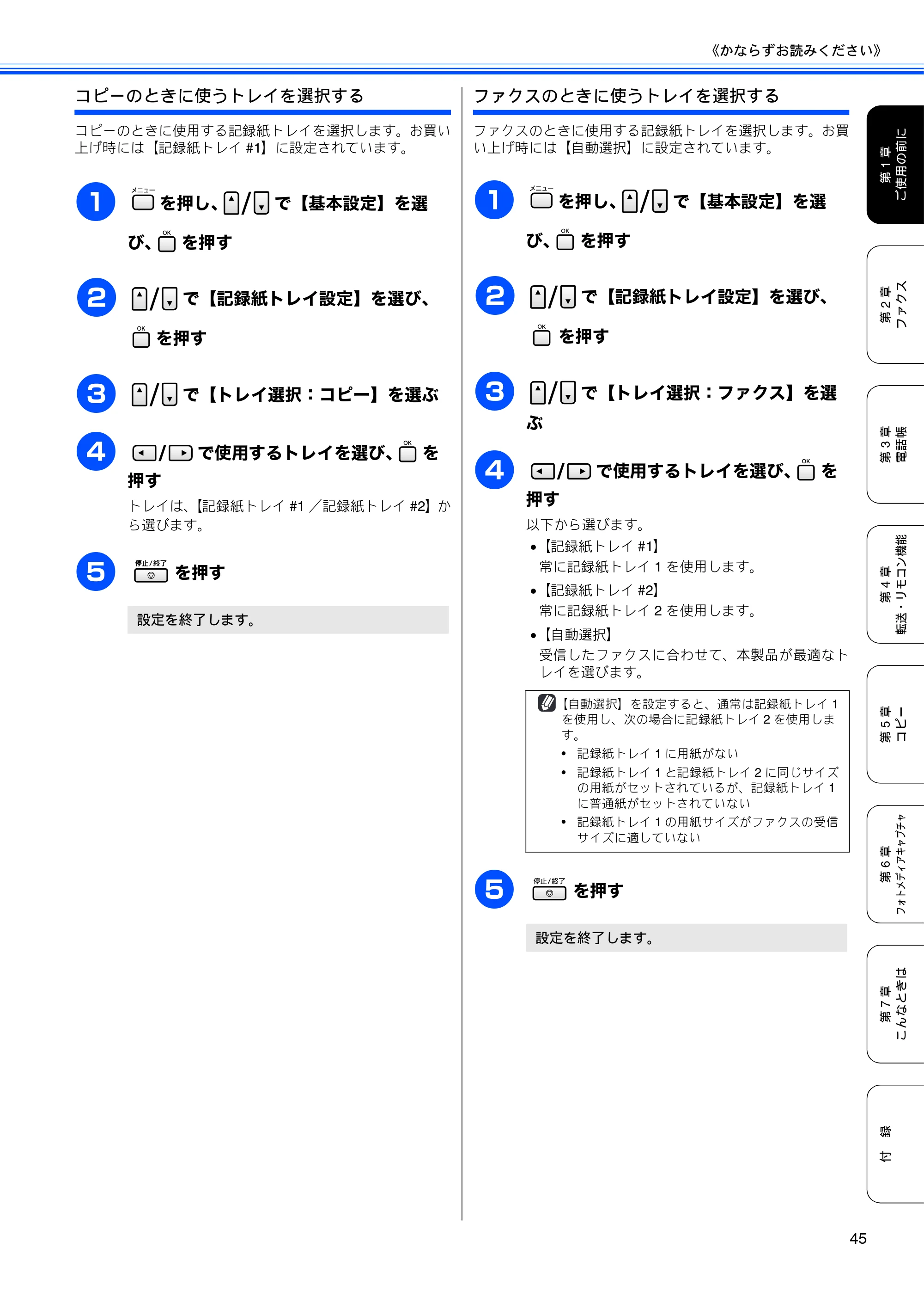 ブラザー MFC-5890CN / MFC-6490CN 取扱説明書（本体） — 原本ページ — 47ページ
