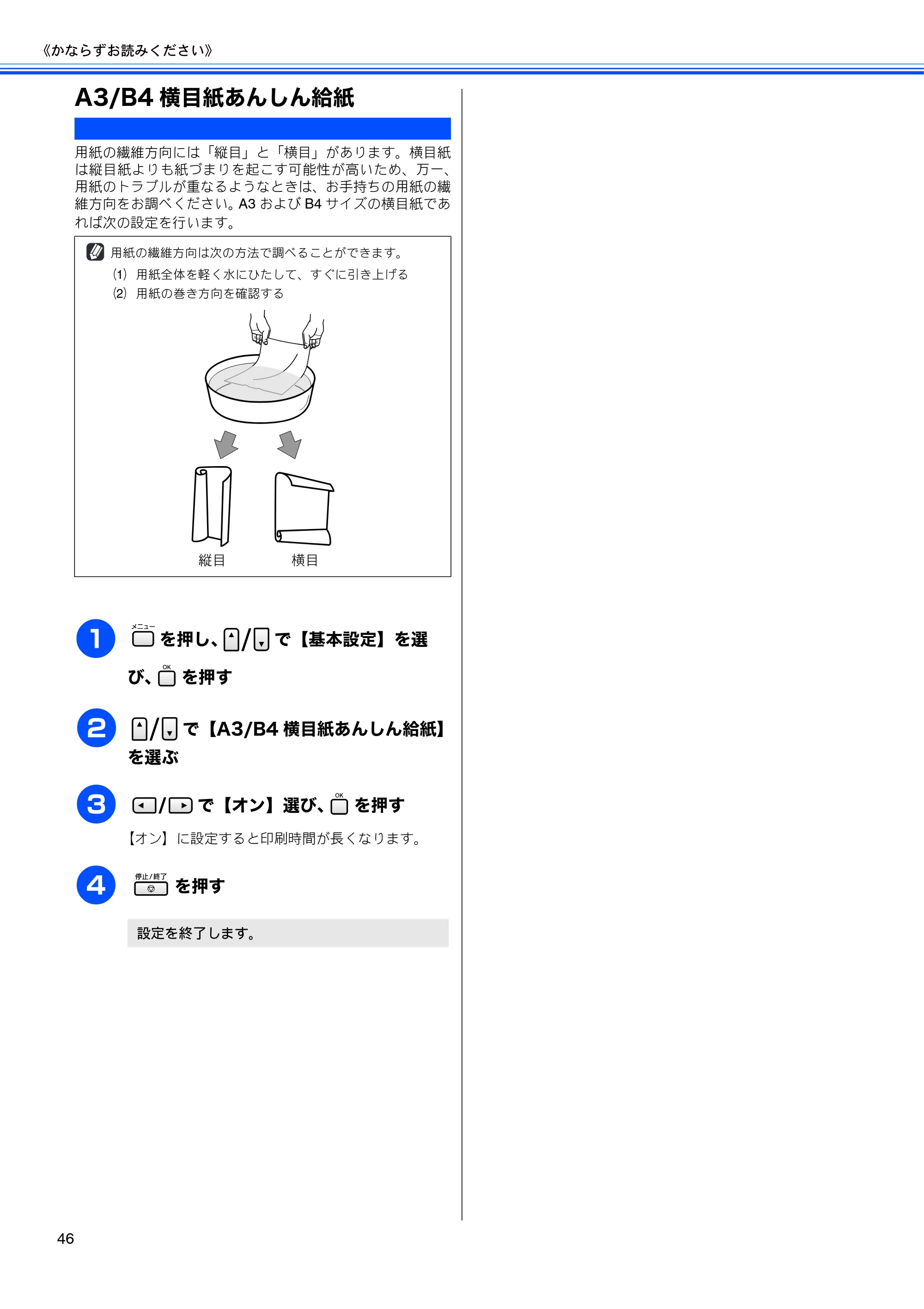 ブラザー MFC-5890CN / MFC-6490CN 取扱説明書（本体） — A3/B4横目紙あんしん給紙 — 原本ページ — 48ページ