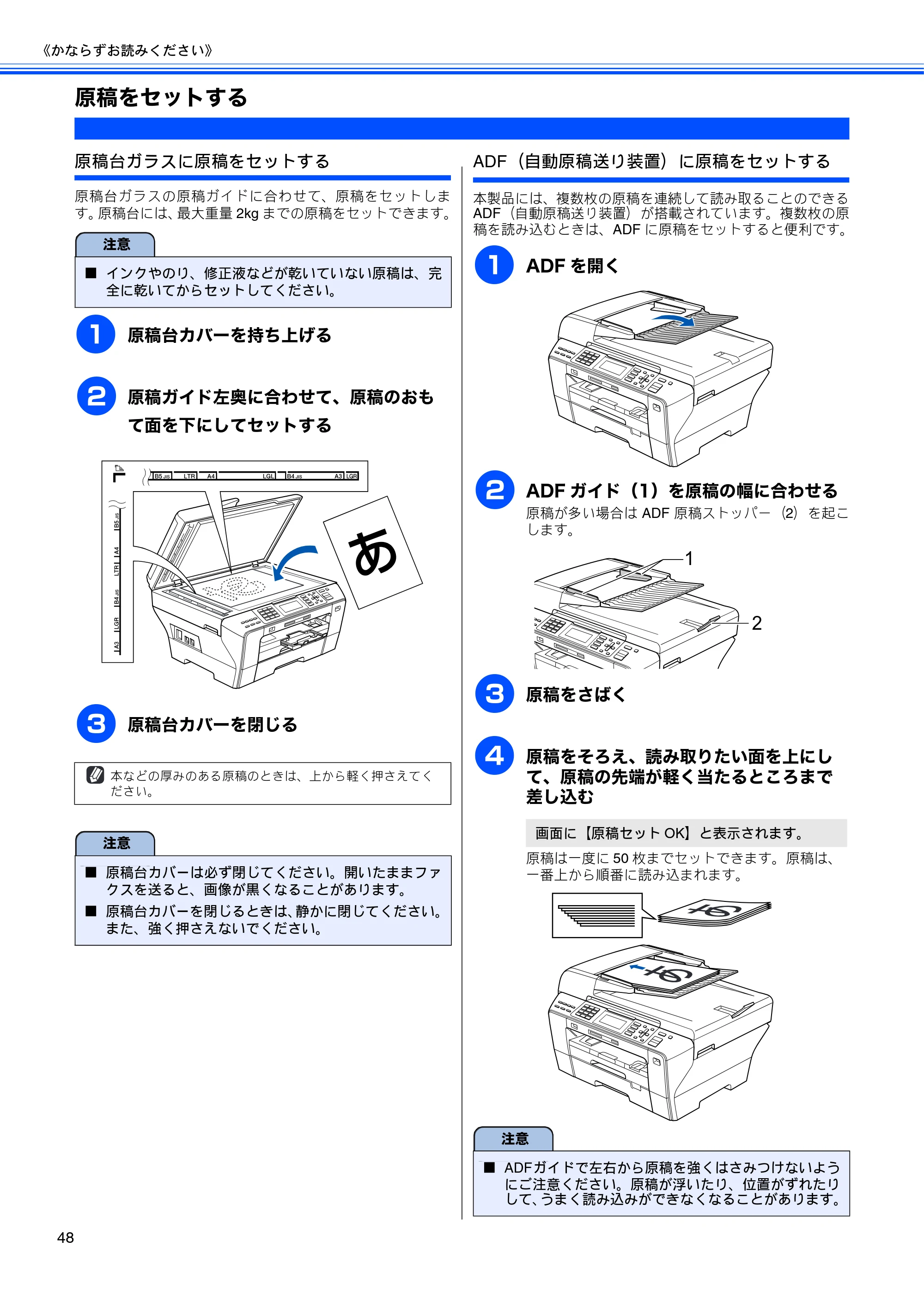 ブラザー MFC-5890CN / MFC-6490CN 取扱説明書（本体） — 原稿をセットする — 原本ページ — 50ページ