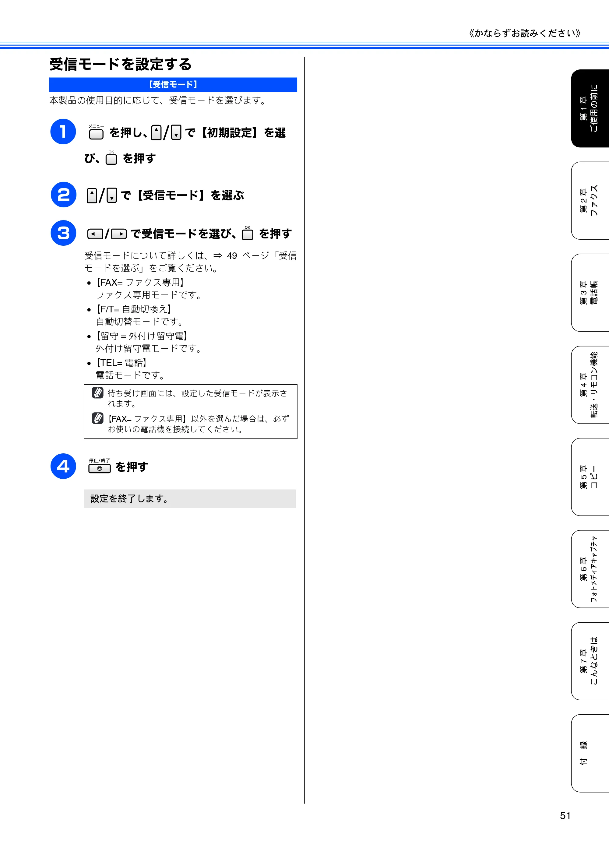 ブラザー MFC-5890CN / MFC-6490CN 取扱説明書（本体） — 受信モードを設定する — 原本ページ — 53ページ