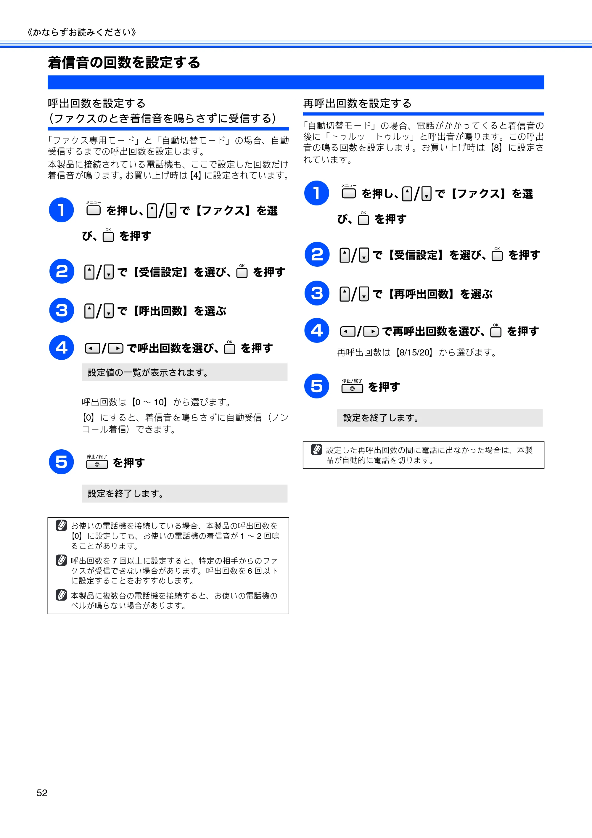 ブラザー MFC-5890CN / MFC-6490CN 取扱説明書（本体） — 着信音の回数を設定する — 原本ページ — 54ページ