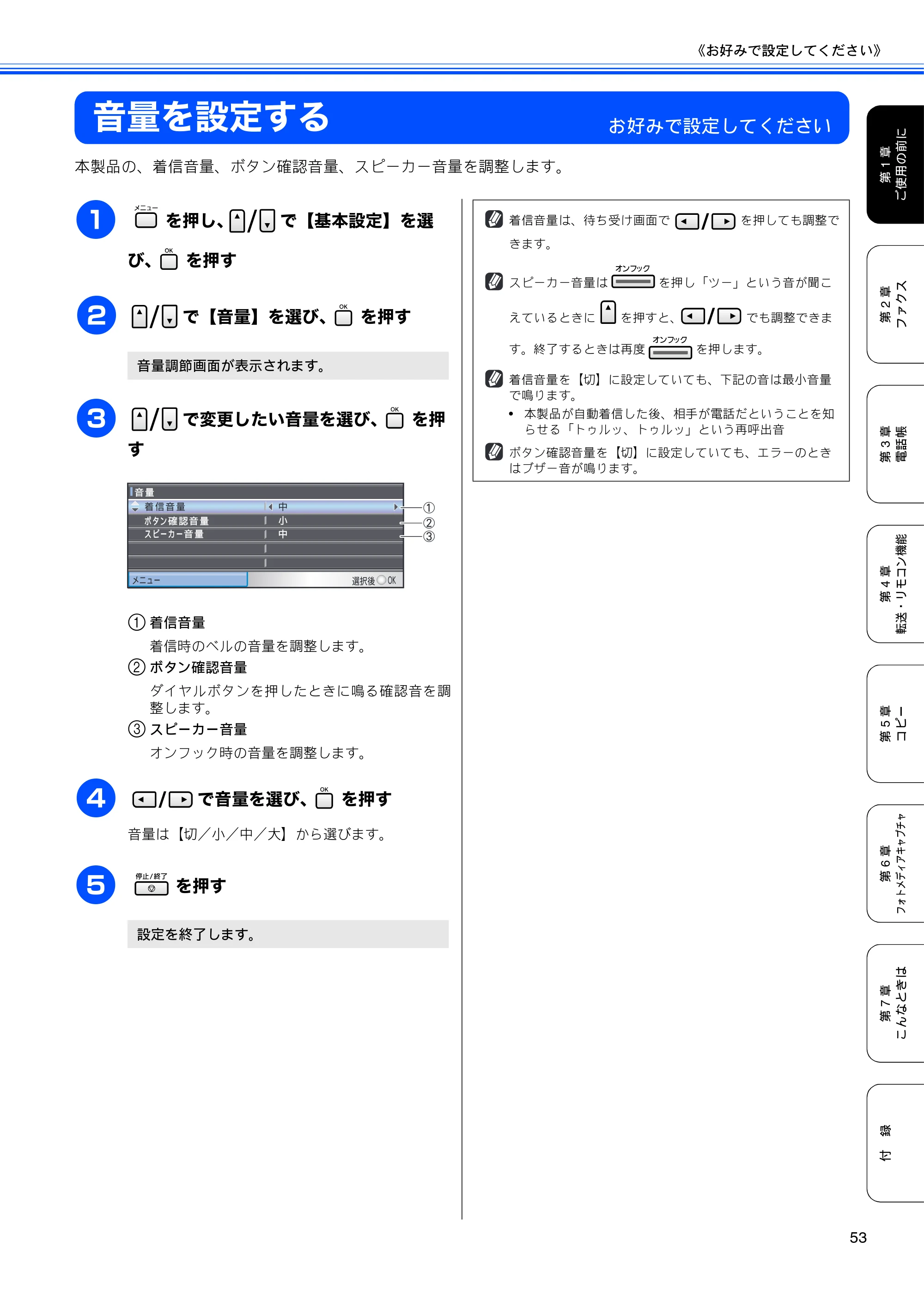 ブラザー MFC-5890CN / MFC-6490CN 取扱説明書（本体） — 音量を設定する — 原本ページ — 55ページ