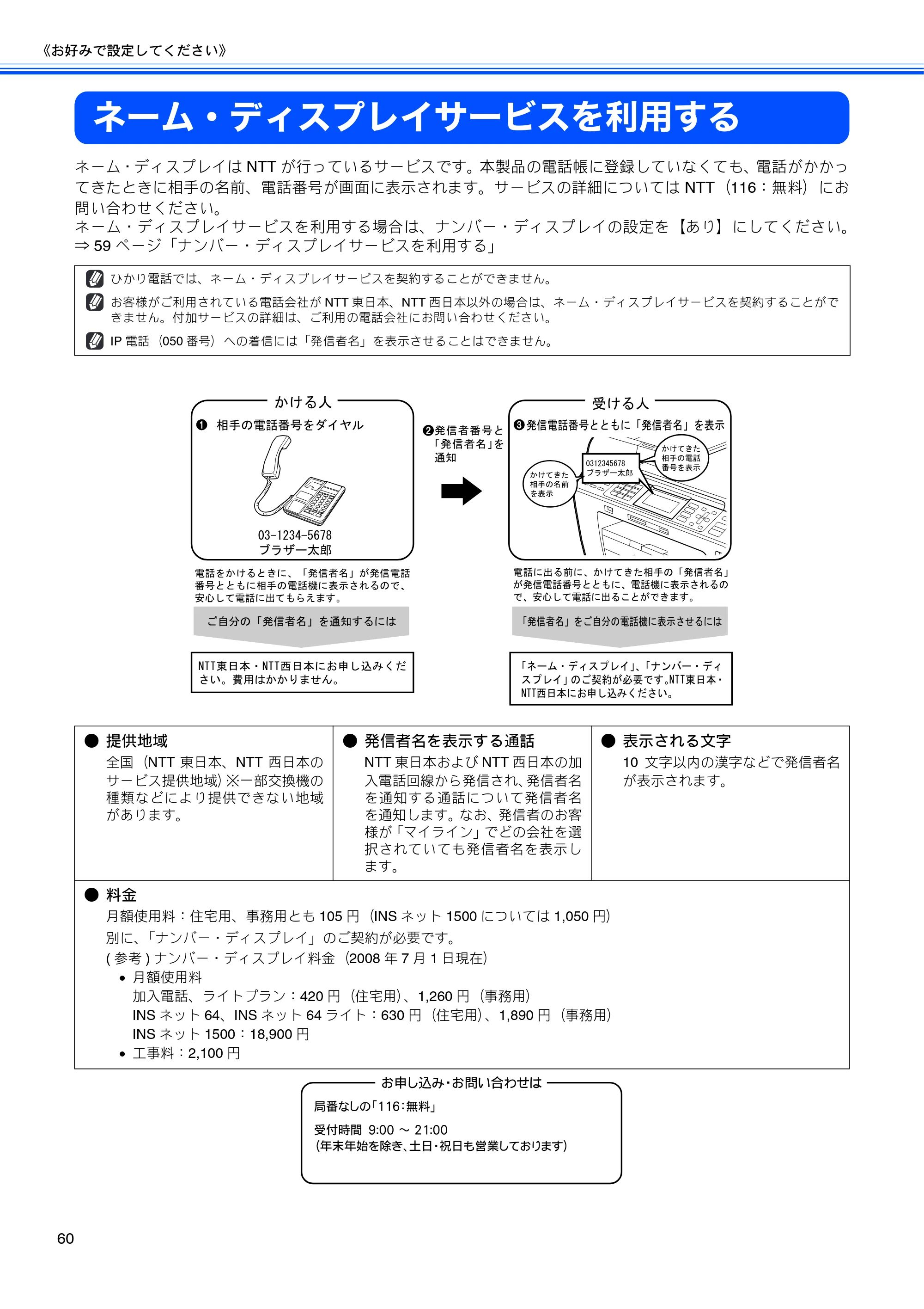 ブラザー MFC-5890CN / MFC-6490CN 取扱説明書（本体） — ネーム・ディスプレイサービスを利用する — 原本ページ — 62ページ