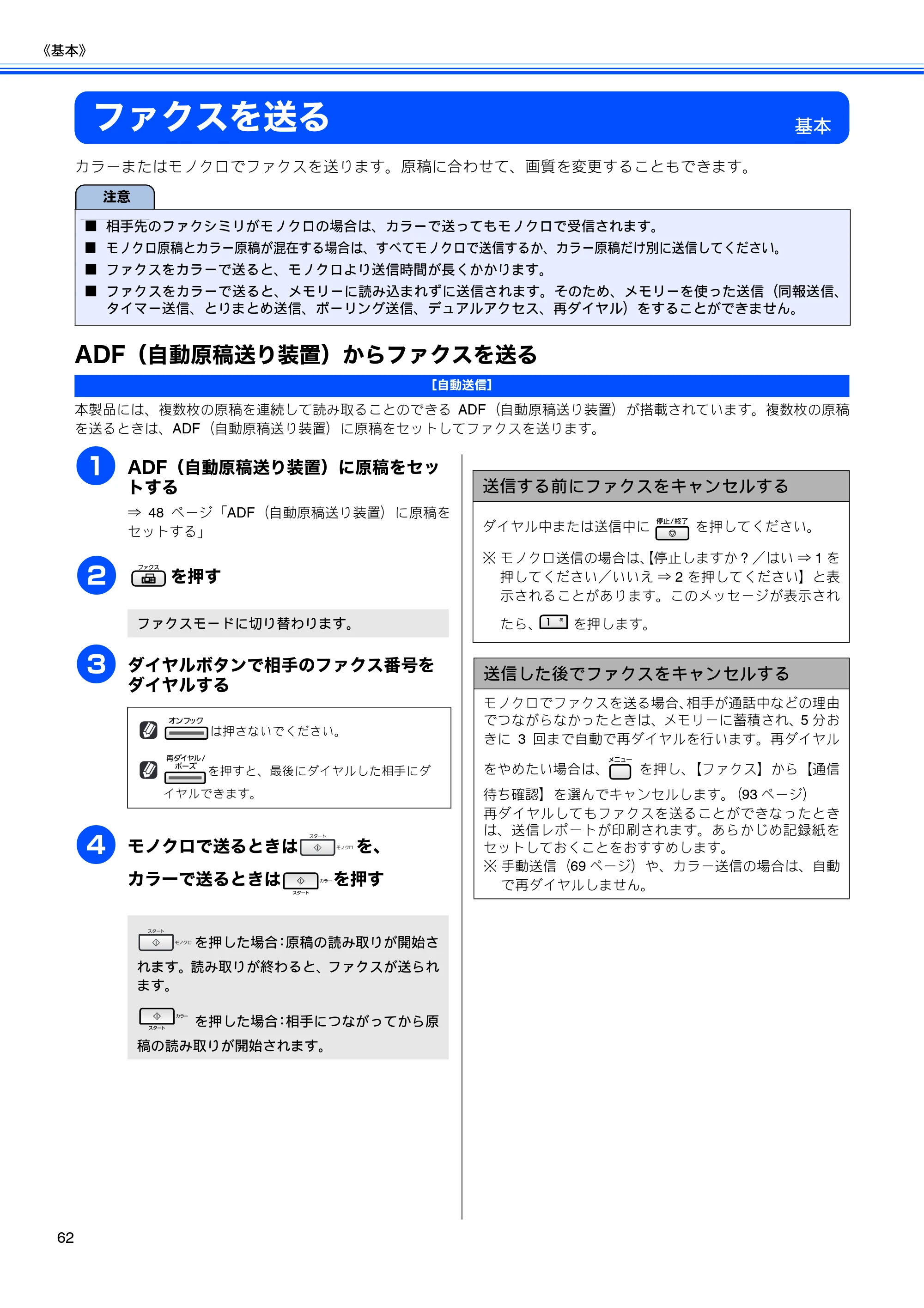 ブラザー MFC-5890CN / MFC-6490CN 取扱説明書（本体） — ファクスを送る — 原本ページ — 64ページ