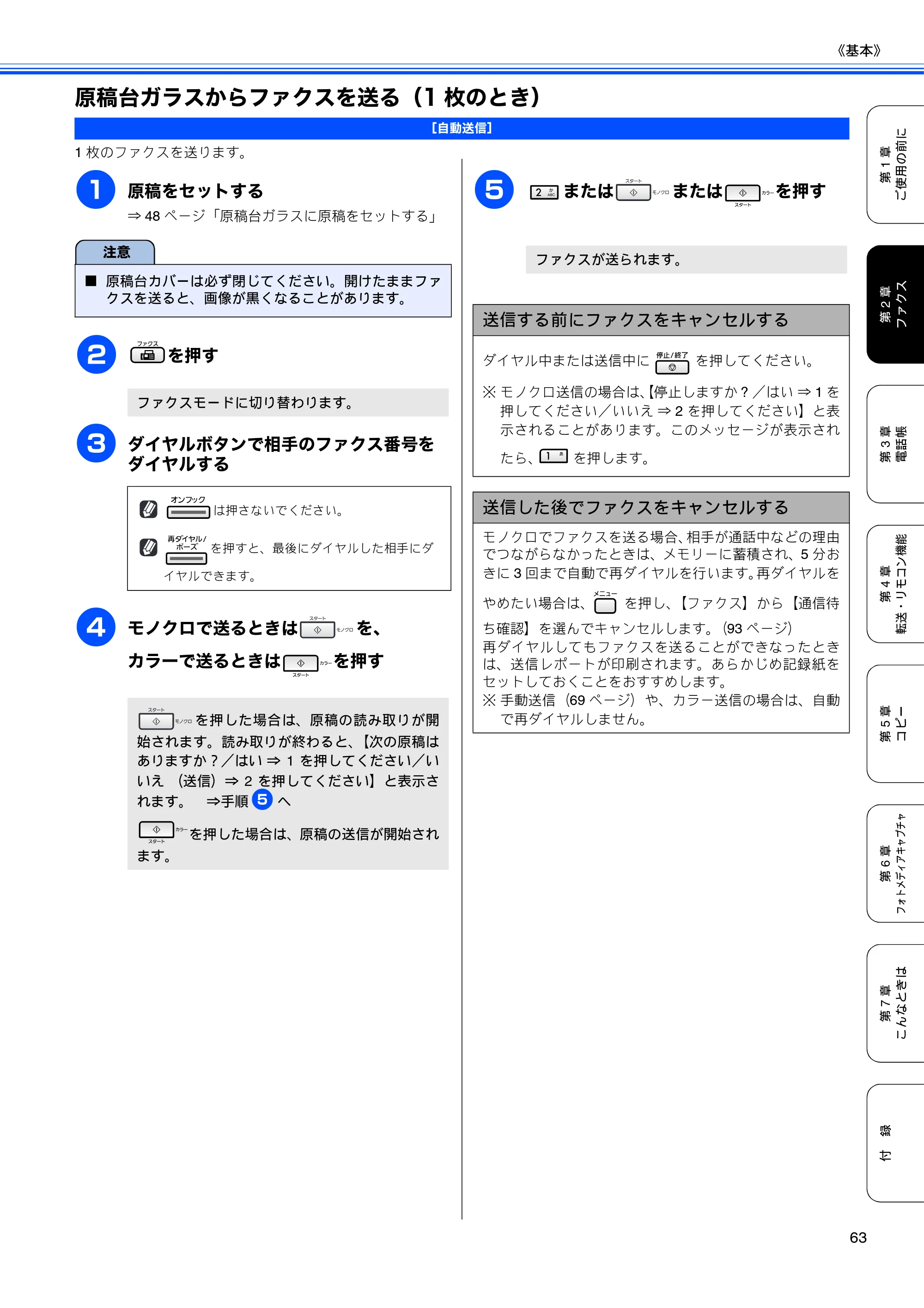 ブラザー MFC-5890CN / MFC-6490CN 取扱説明書（本体） — 原稿台ガラスからファクスを送る（1枚のとき） — 原本ページ — 65ページ