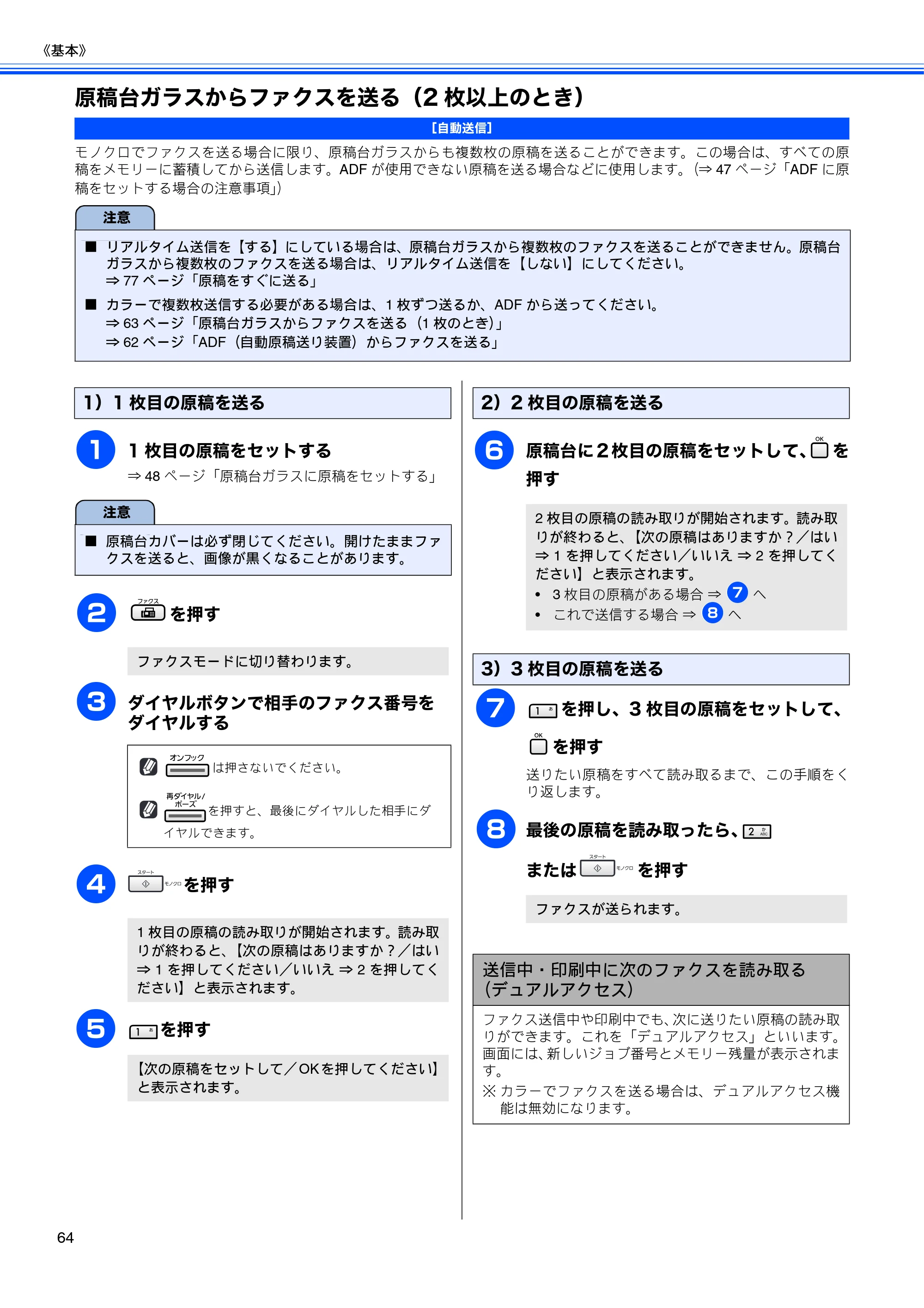 ブラザー MFC-5890CN / MFC-6490CN 取扱説明書（本体） — 原稿台ガラスからファクスを送る（2枚以上のとき） — 原本ページ — 66ページ