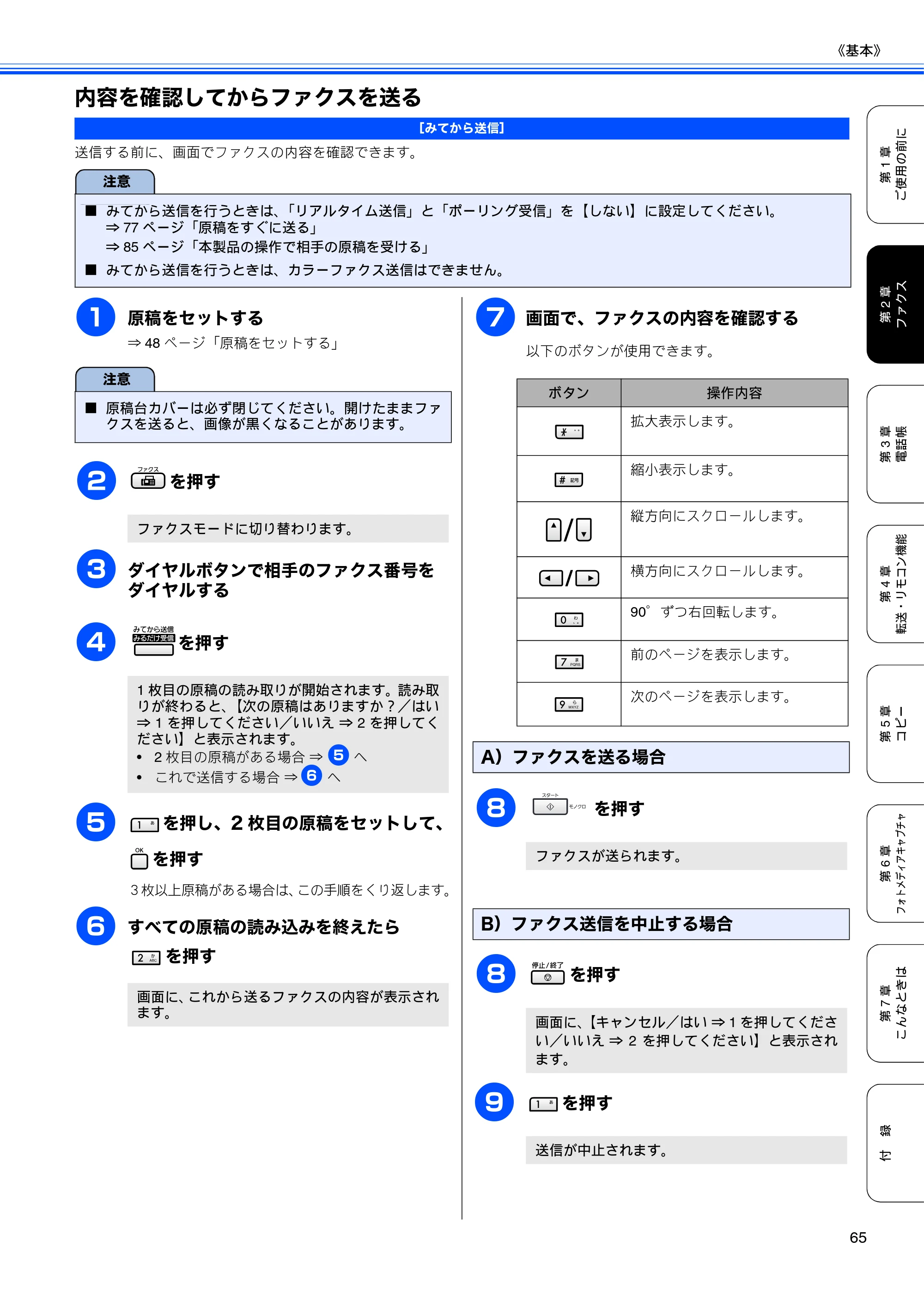 ブラザー MFC-5890CN / MFC-6490CN 取扱説明書（本体） — 内容を確認してからファクスを送る — 原本ページ — 67ページ