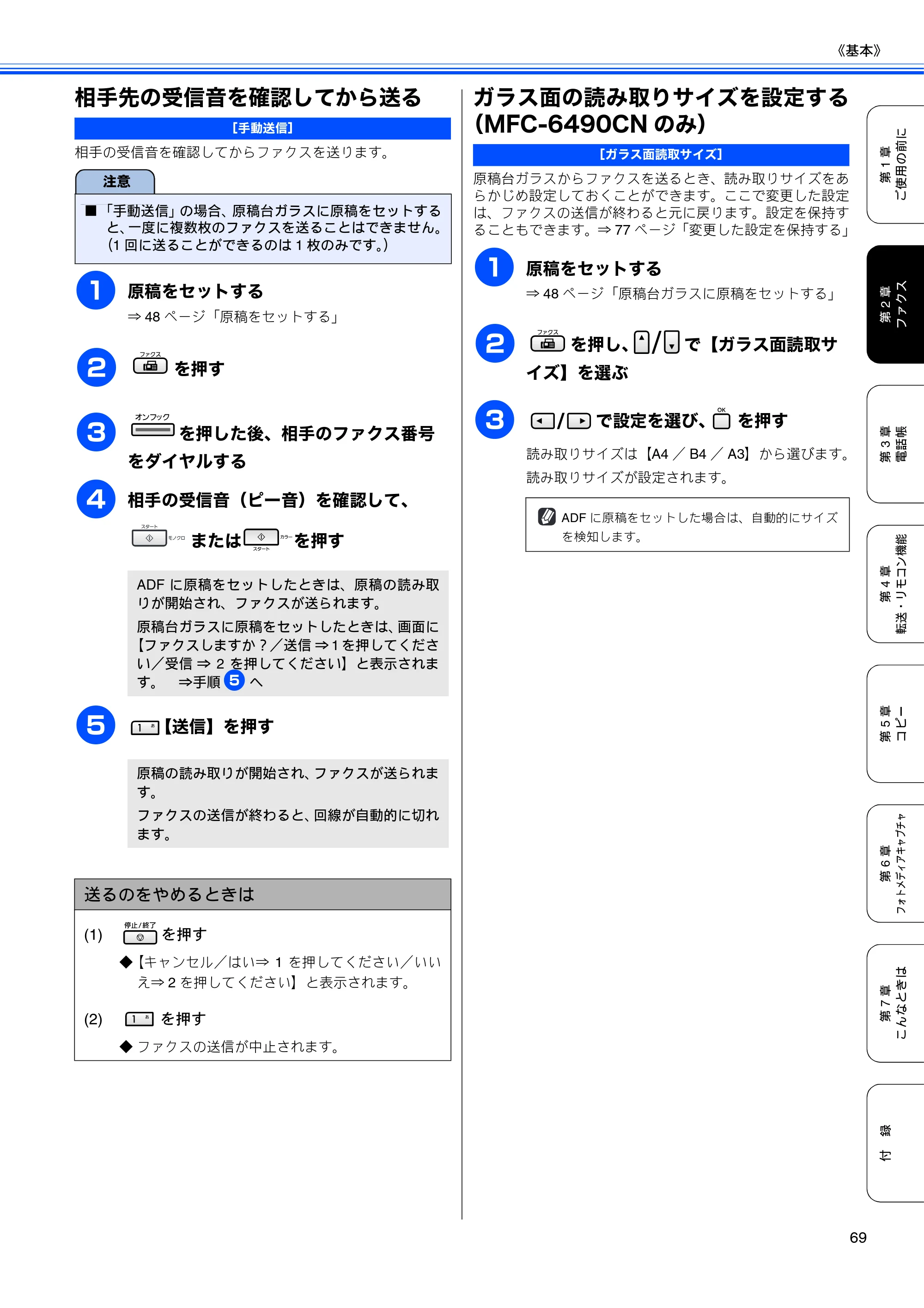 ブラザー MFC-5890CN / MFC-6490CN 取扱説明書（本体） — 相手先の受信音を確認してから送る — 原本ページ — 71ページ
