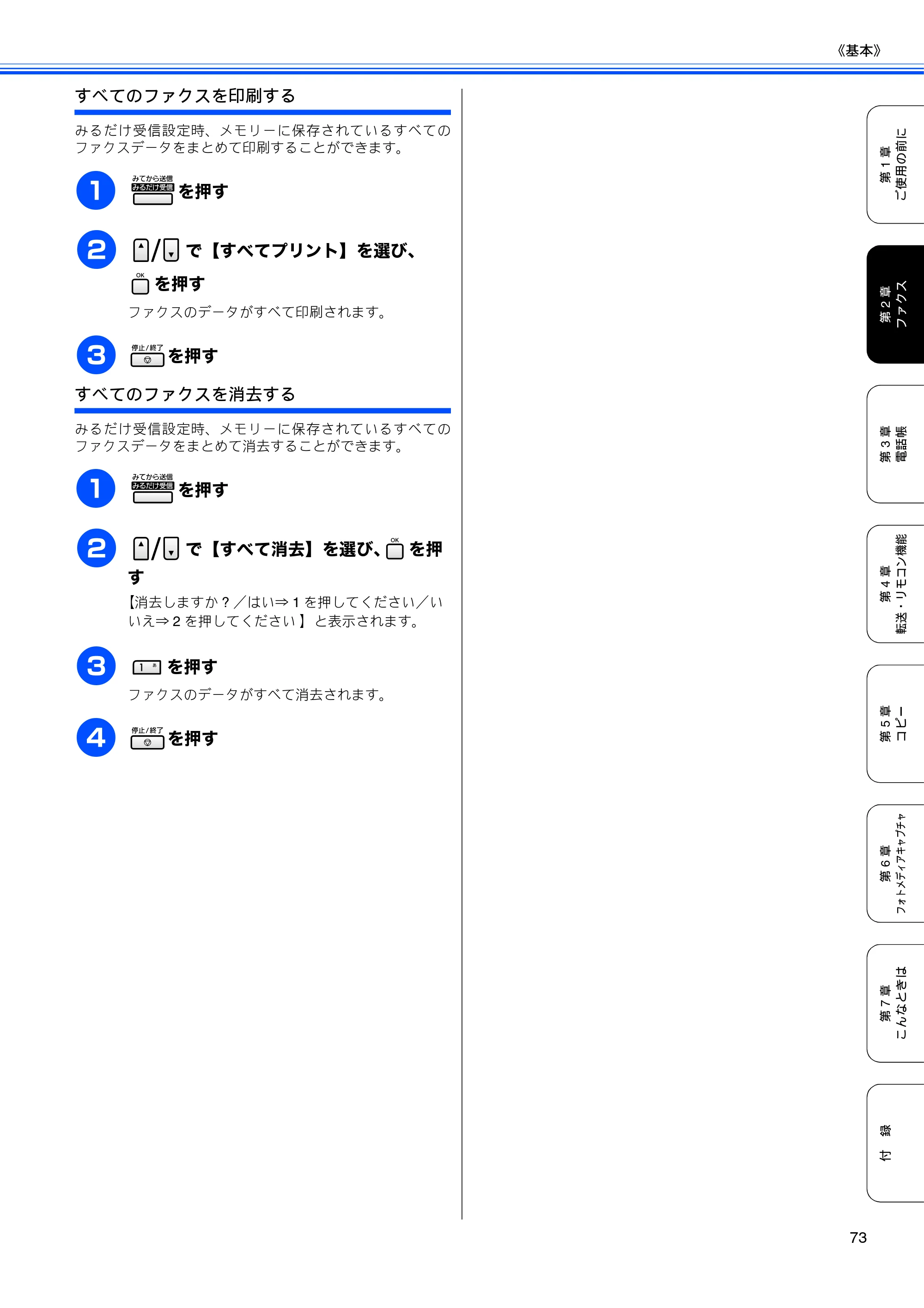 ブラザー MFC-5890CN / MFC-6490CN 取扱説明書（本体） — 原本ページ — 75ページ