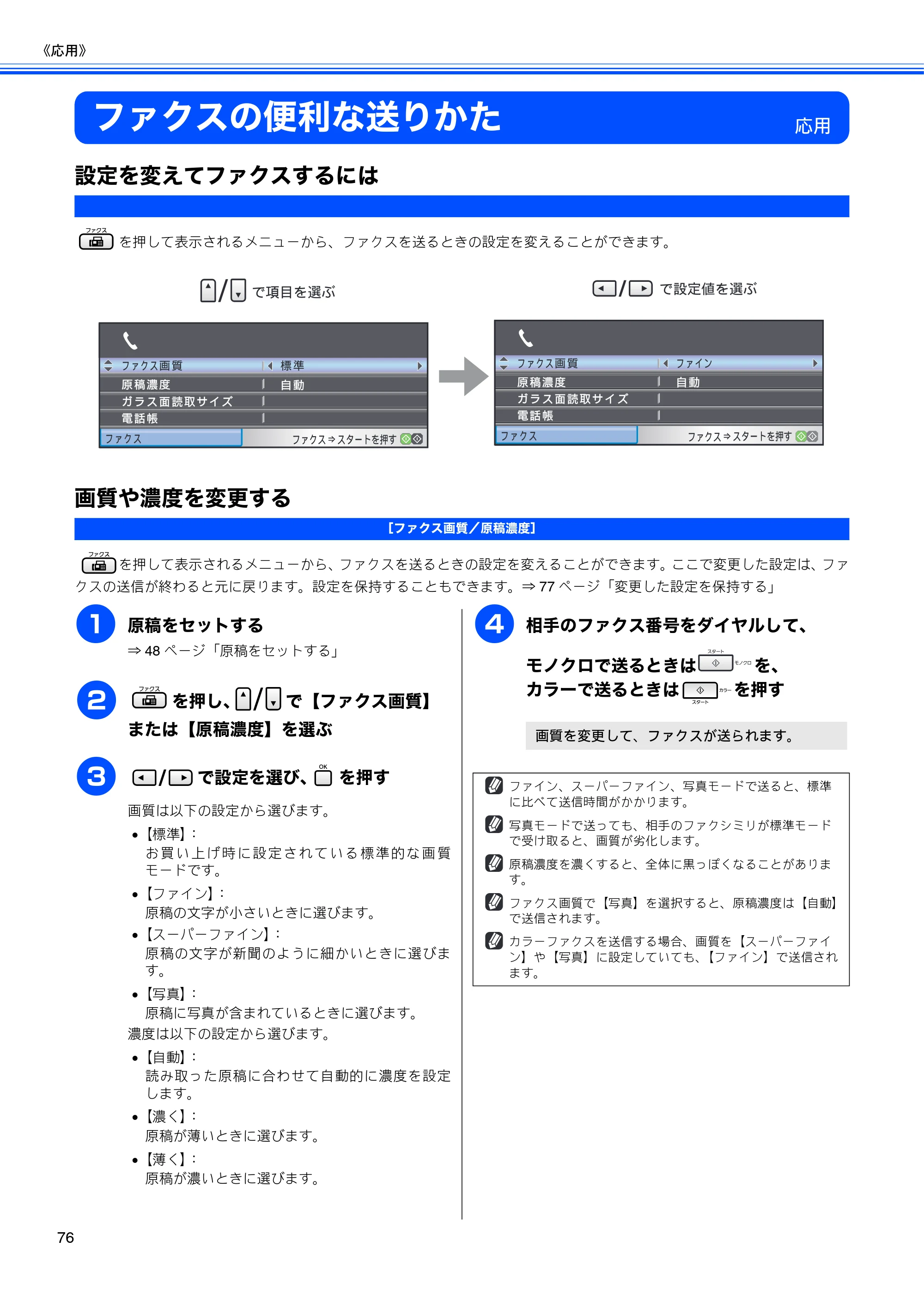 ブラザー MFC-5890CN / MFC-6490CN 取扱説明書（本体） — ファクスの便利な送りかた — 原本ページ — 78ページ