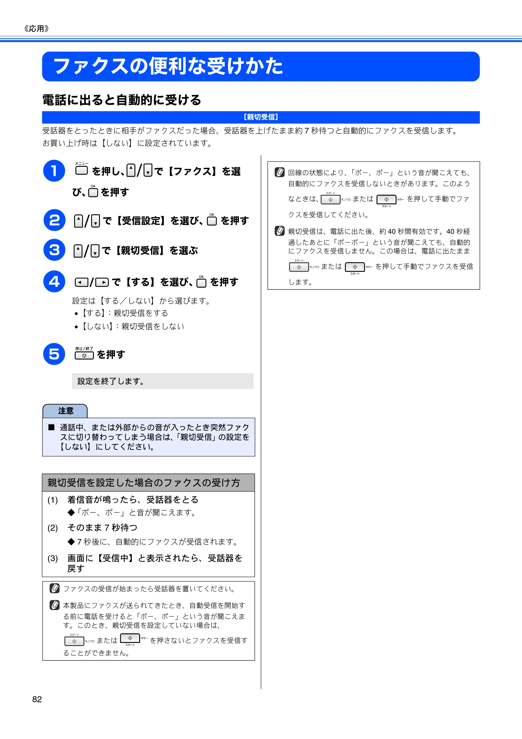 ブラザー MFC-5890CN / MFC-6490CN 取扱説明書（本体） — ファクスの便利な受けかた — 原本ページ — 84ページ